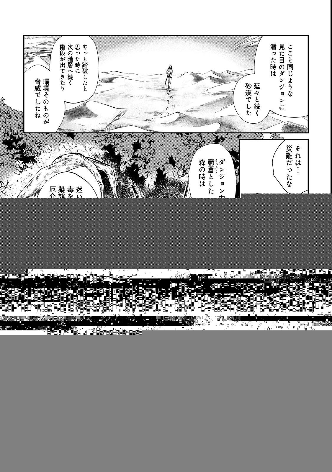 中年魔術師の悠々自適なダンジョン攻略～スキルオーブを使ったら最強スキルを手に入れたので、好きに生きようと思います～@COMIC 第2話 - 1