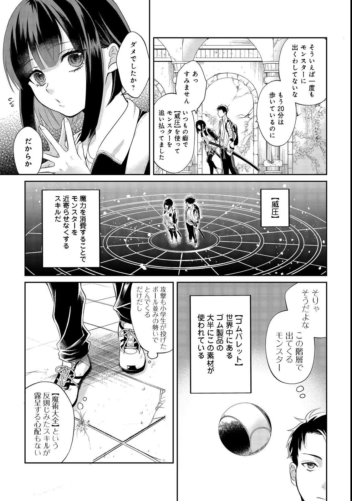 中年魔術師の悠々自適なダンジョン攻略～スキルオーブを使ったら最強スキルを手に入れたので、好きに生きようと思います～@COMIC 第2話 - 5