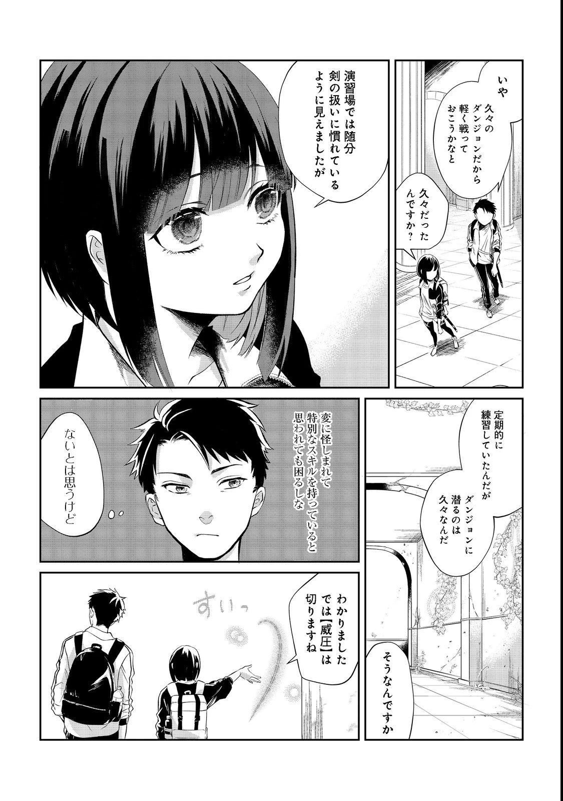 中年魔術師の悠々自適なダンジョン攻略～スキルオーブを使ったら最強スキルを手に入れたので、好きに生きようと思います～@COMIC 第2話 - 6