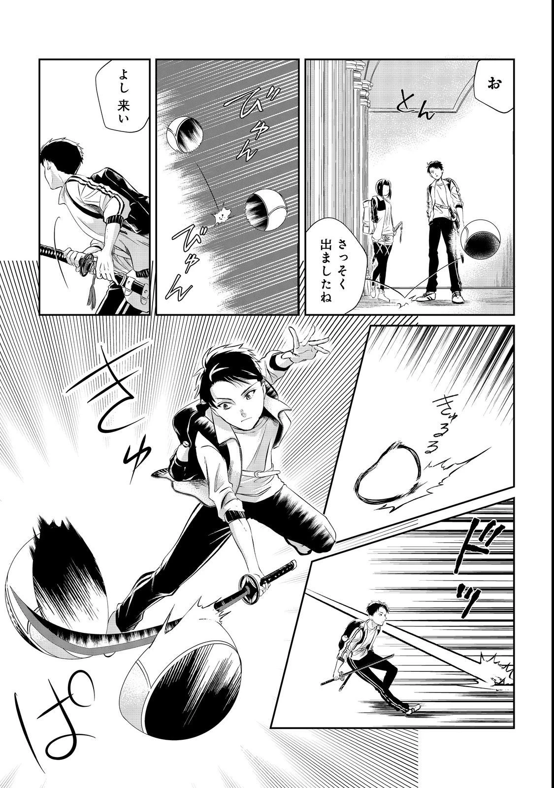 中年魔術師の悠々自適なダンジョン攻略～スキルオーブを使ったら最強スキルを手に入れたので、好きに生きようと思います～@COMIC 第2話 - 7