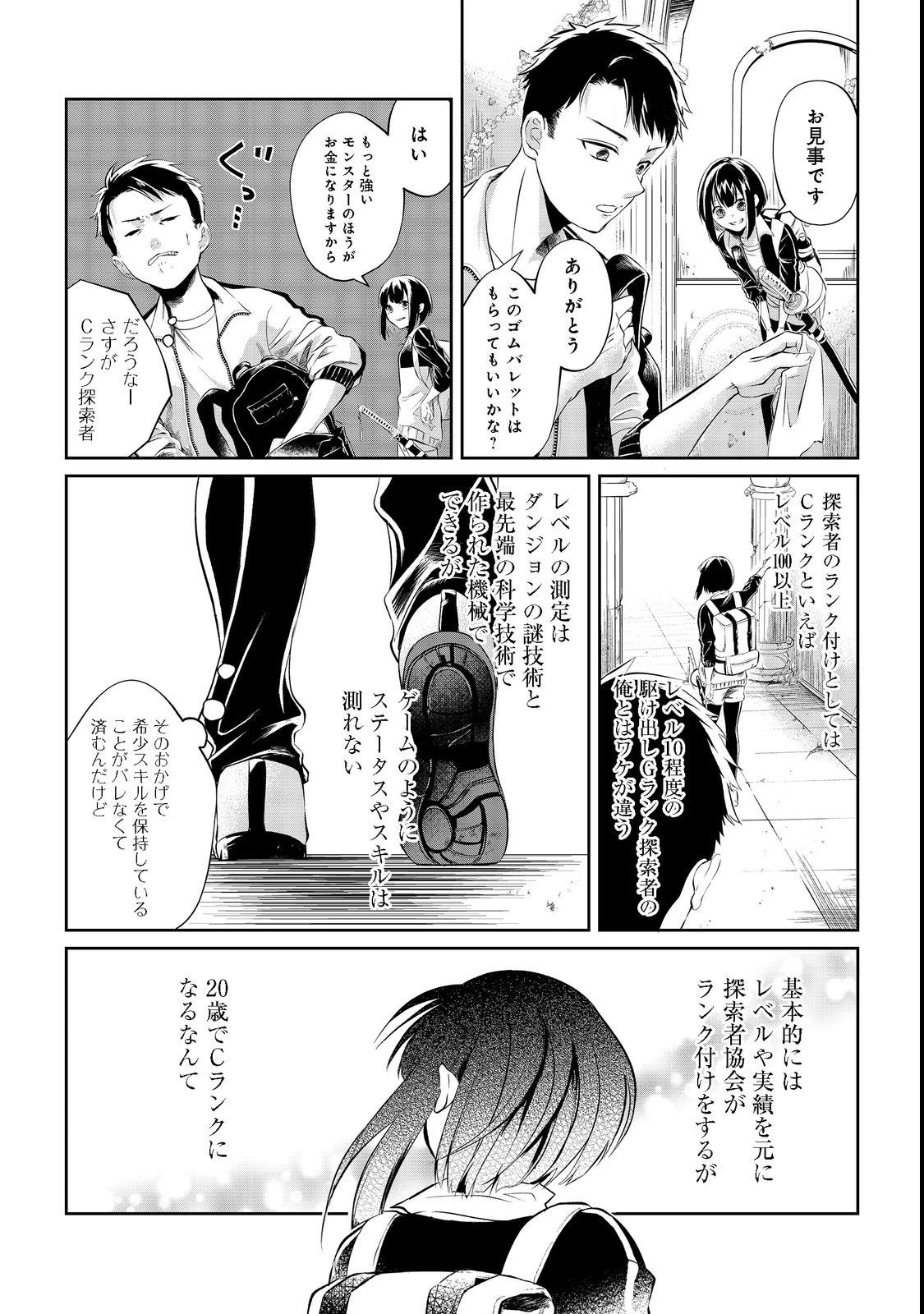 中年魔術師の悠々自適なダンジョン攻略～スキルオーブを使ったら最強スキルを手に入れたので、好きに生きようと思います～@COMIC 第2話 - 8