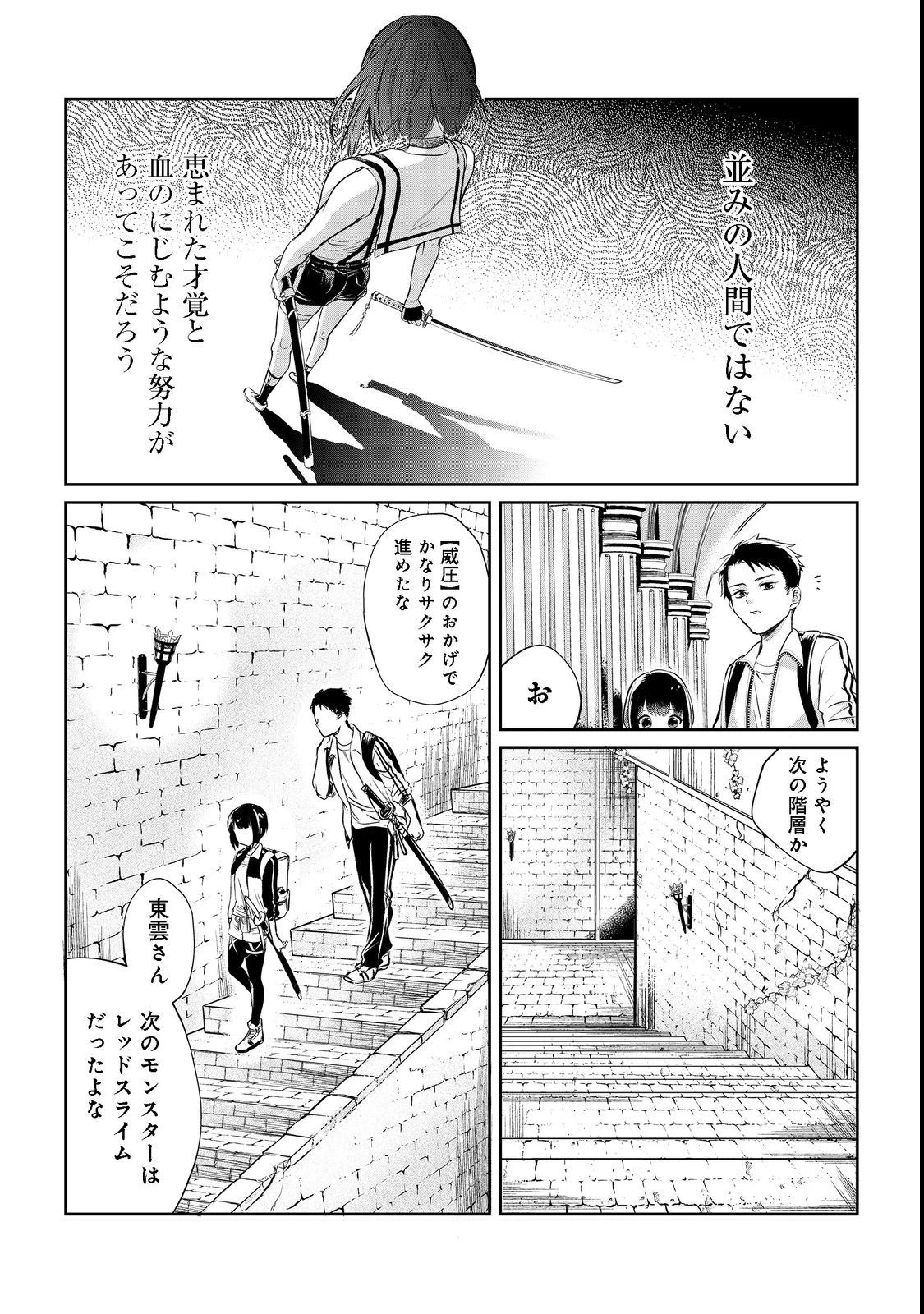 中年魔術師の悠々自適なダンジョン攻略～スキルオーブを使ったら最強スキルを手に入れたので、好きに生きようと思います～@COMIC 第2話 - 9