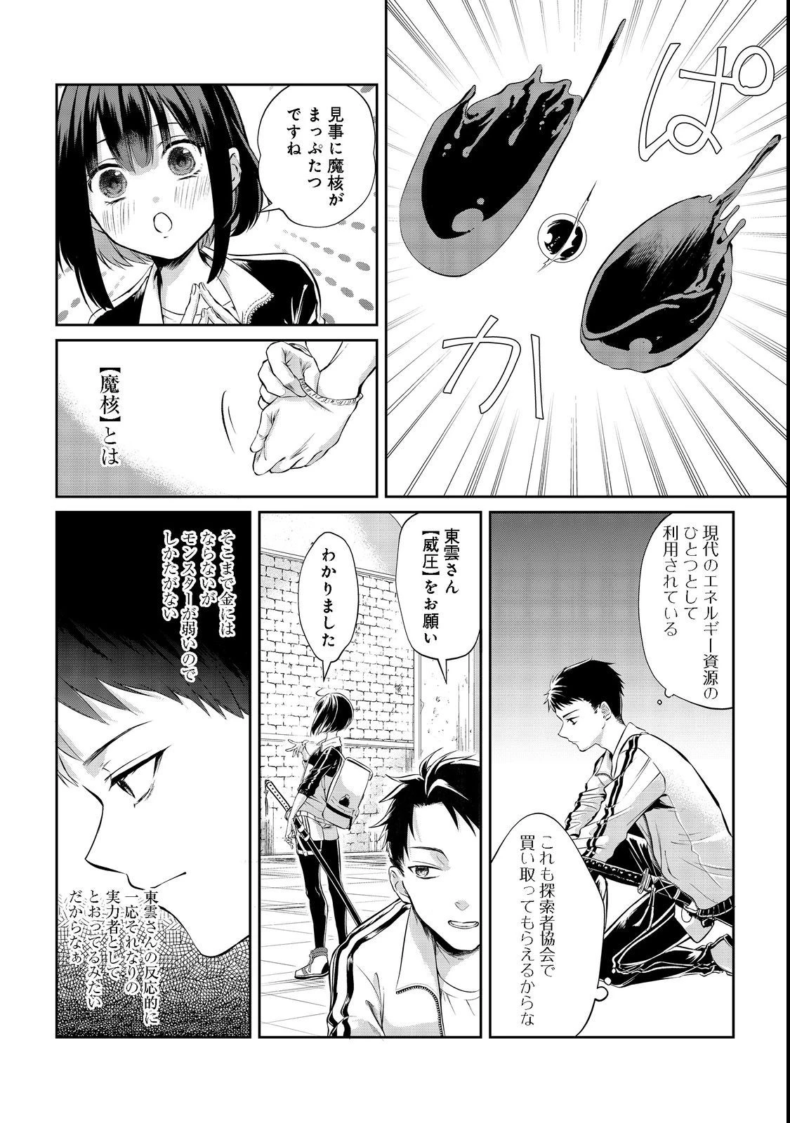 中年魔術師の悠々自適なダンジョン攻略～スキルオーブを使ったら最強スキルを手に入れたので、好きに生きようと思います～@COMIC 第2話 - 12