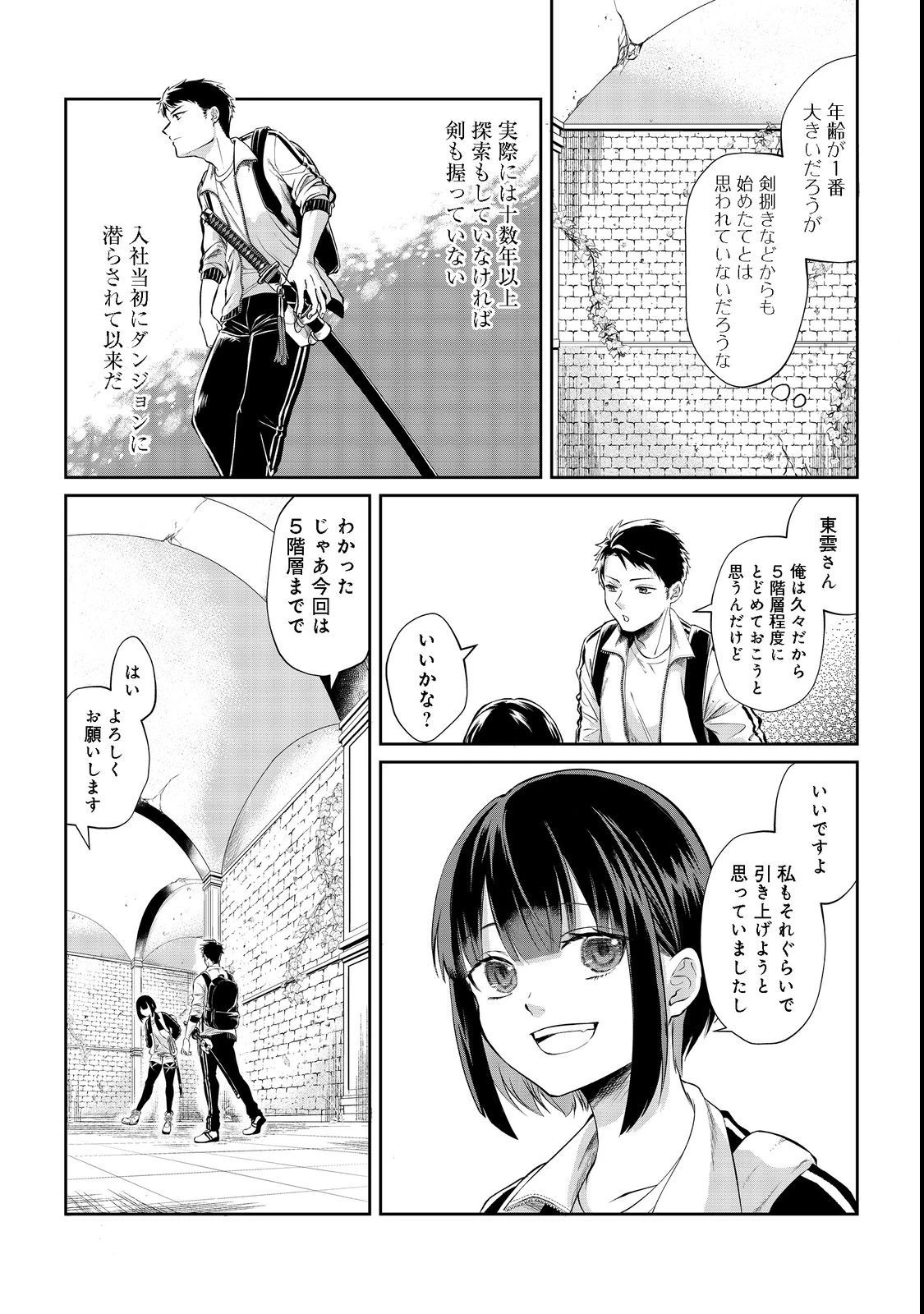 中年魔術師の悠々自適なダンジョン攻略～スキルオーブを使ったら最強スキルを手に入れたので、好きに生きようと思います～@COMIC 第2話 - 13