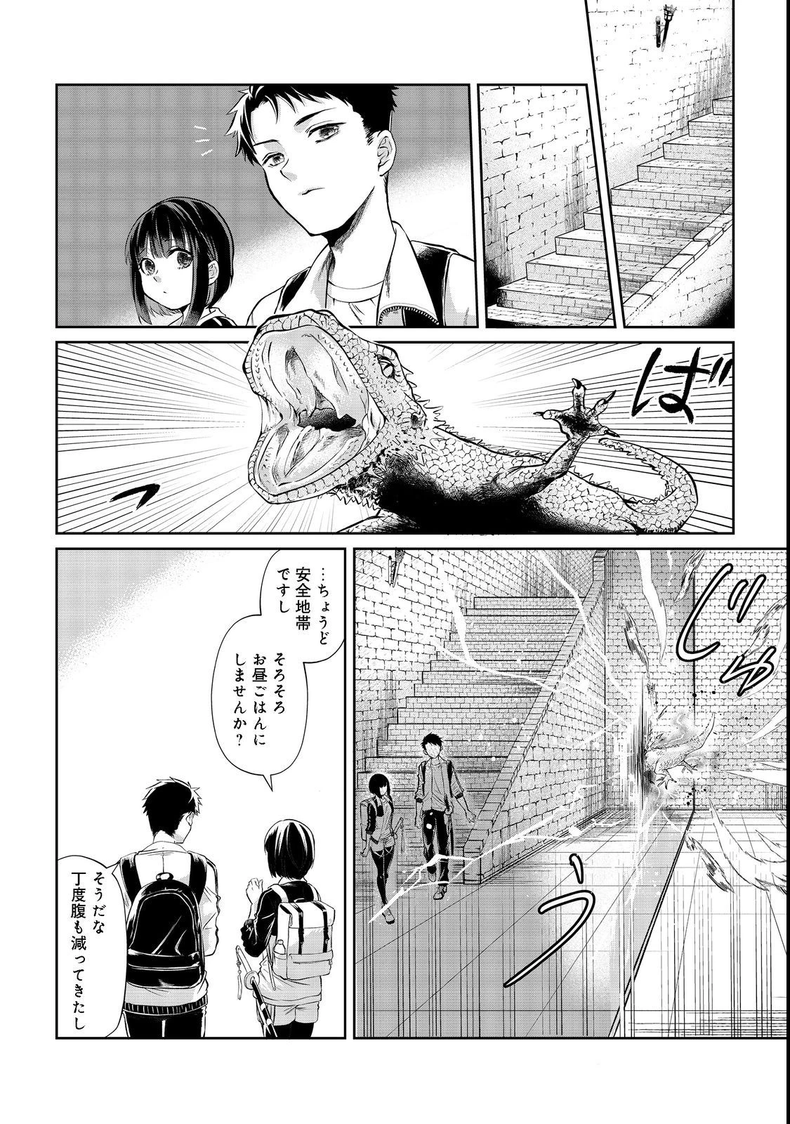 中年魔術師の悠々自適なダンジョン攻略～スキルオーブを使ったら最強スキルを手に入れたので、好きに生きようと思います～@COMIC 第2話 - 14