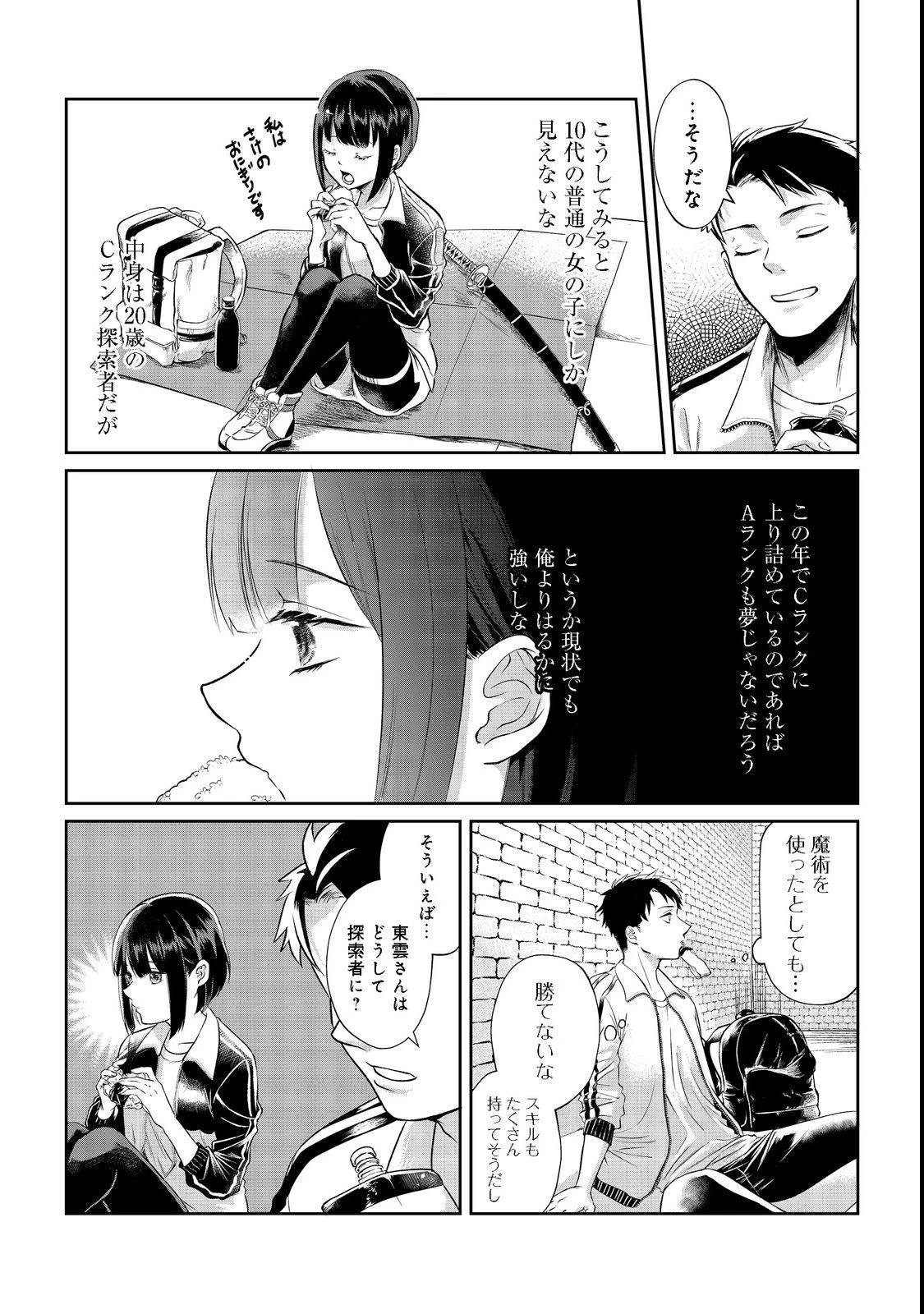 中年魔術師の悠々自適なダンジョン攻略～スキルオーブを使ったら最強スキルを手に入れたので、好きに生きようと思います～@COMIC 第2話 - 16