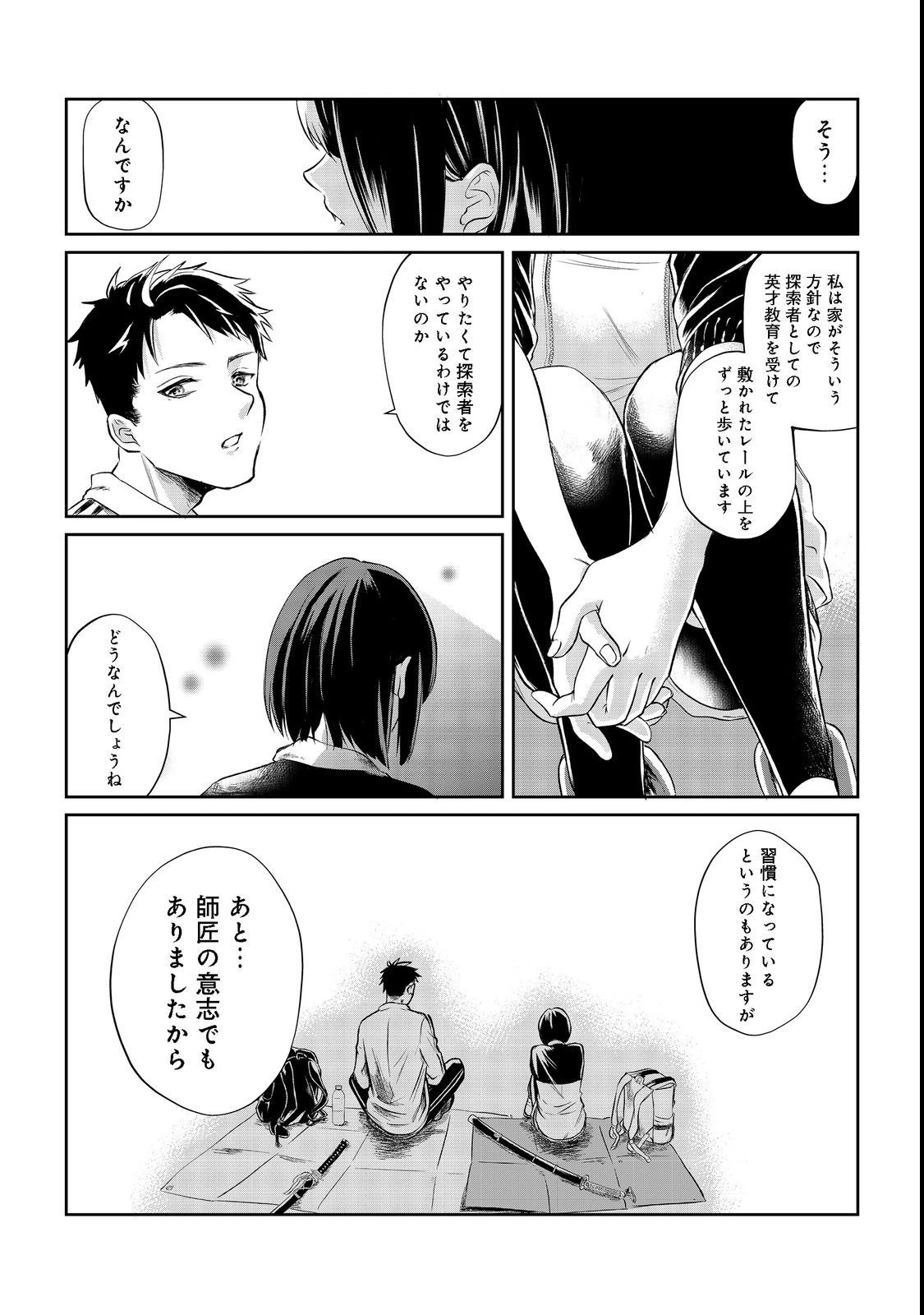 中年魔術師の悠々自適なダンジョン攻略～スキルオーブを使ったら最強スキルを手に入れたので、好きに生きようと思います～@COMIC 第2話 - 18