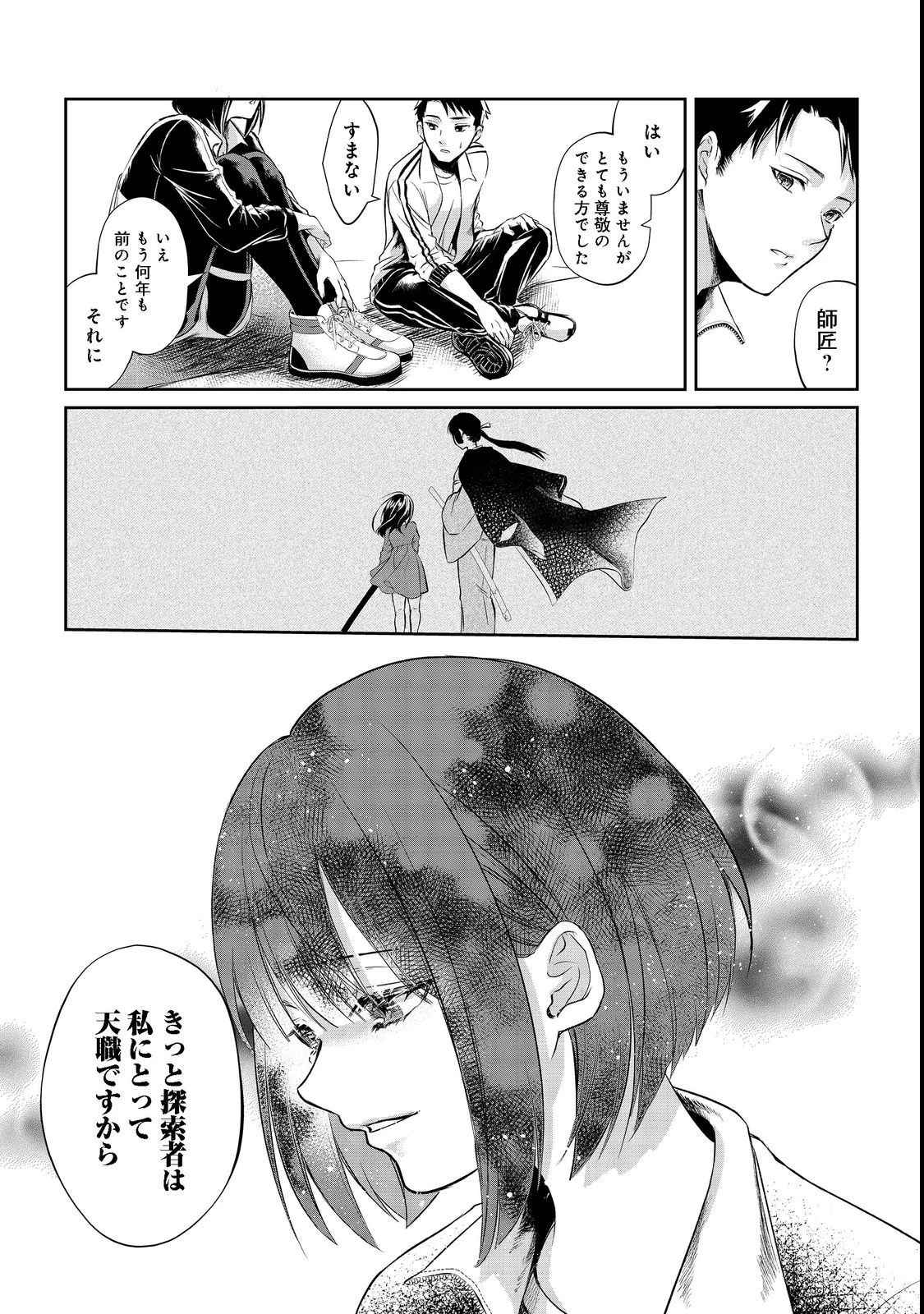 中年魔術師の悠々自適なダンジョン攻略～スキルオーブを使ったら最強スキルを手に入れたので、好きに生きようと思います～@COMIC 第2話 - 19