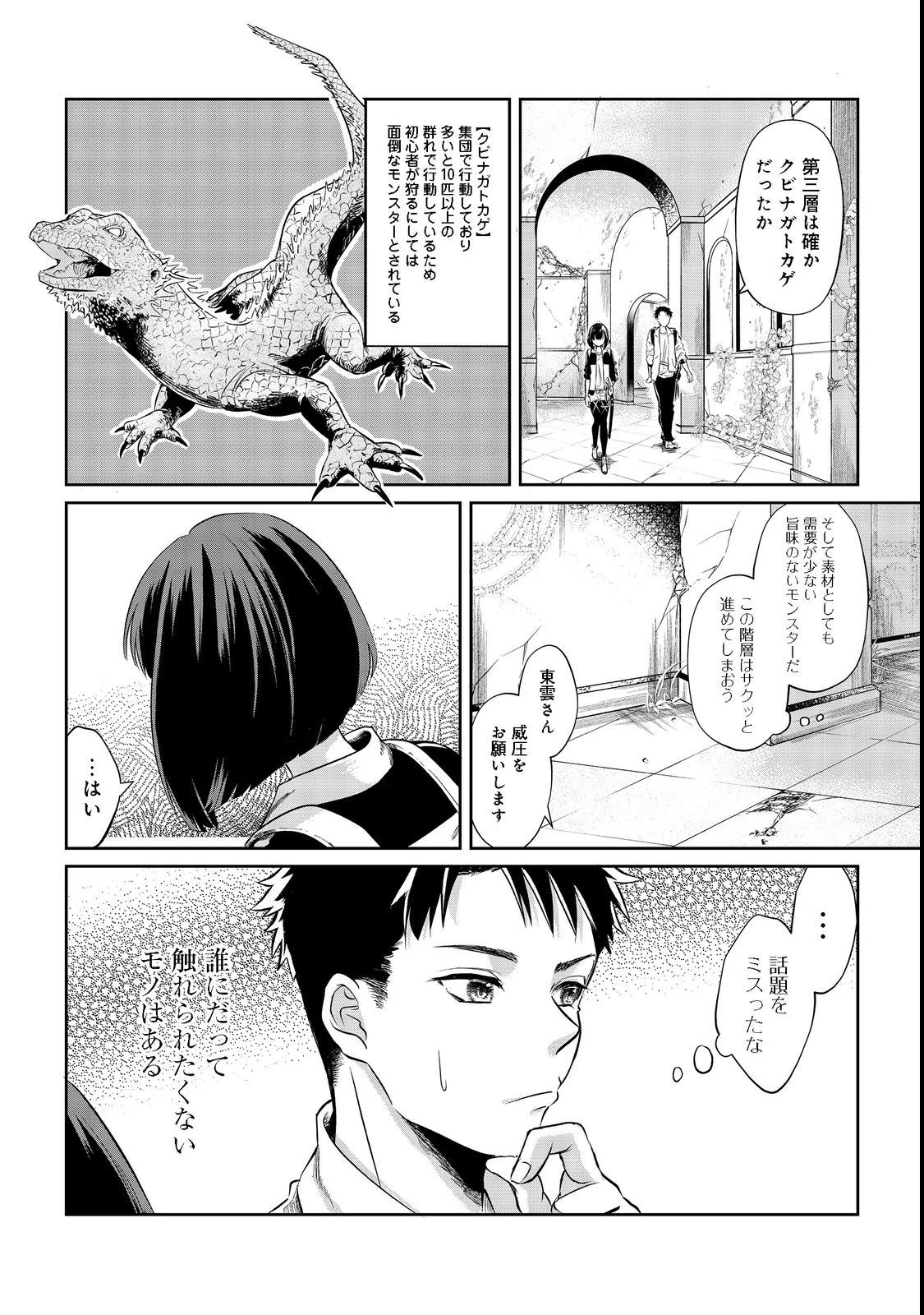 中年魔術師の悠々自適なダンジョン攻略～スキルオーブを使ったら最強スキルを手に入れたので、好きに生きようと思います～@COMIC 第2話 - 20