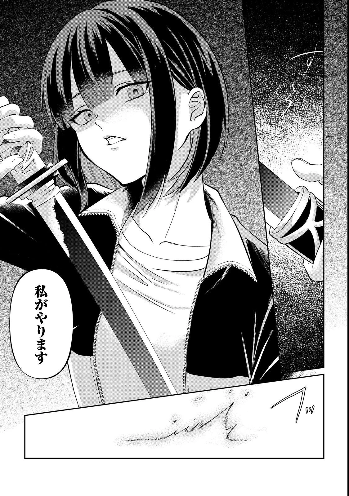 中年魔術師の悠々自適なダンジョン攻略～スキルオーブを使ったら最強スキルを手に入れたので、好きに生きようと思います～@COMIC 第2話 - 23