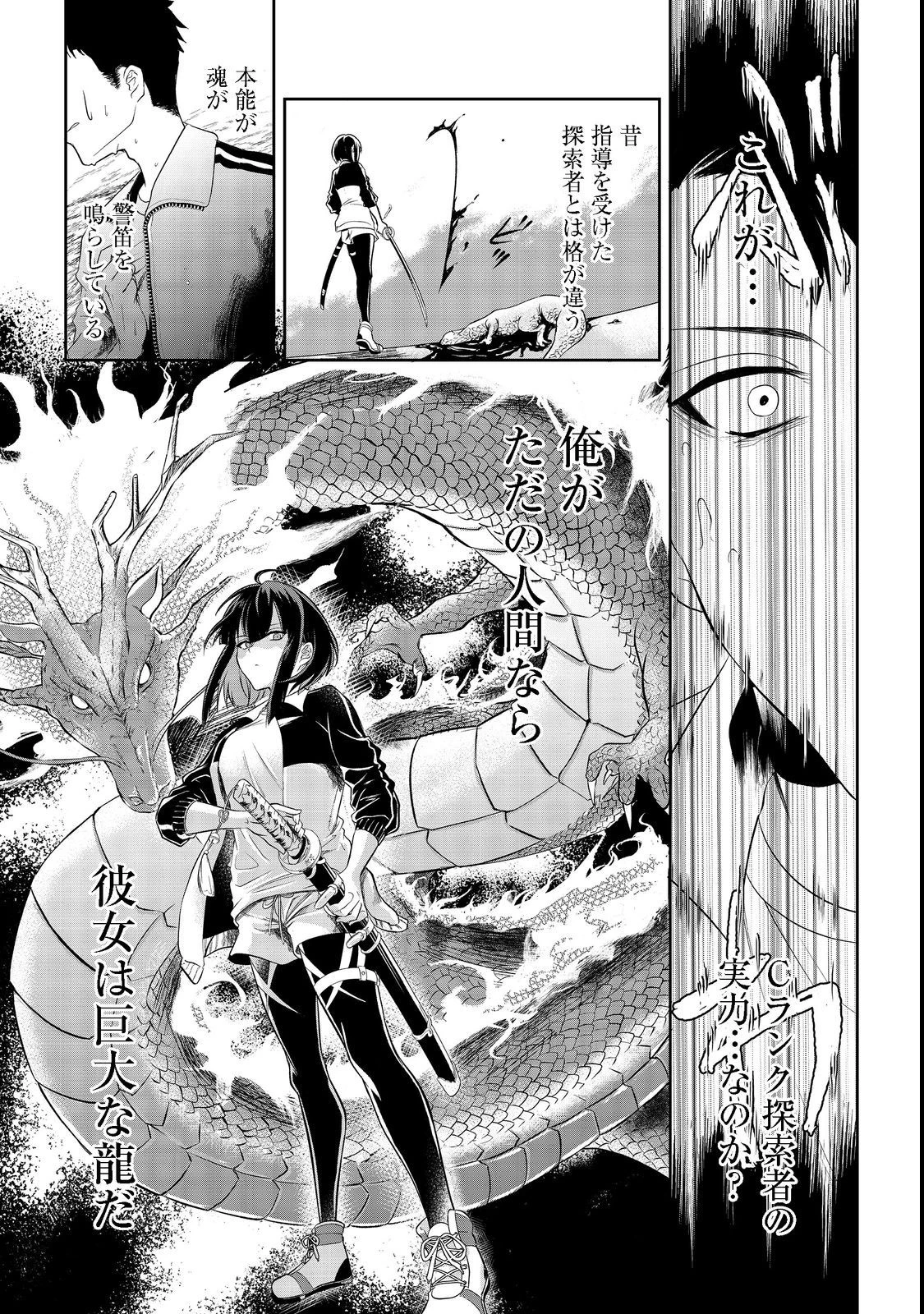 中年魔術師の悠々自適なダンジョン攻略～スキルオーブを使ったら最強スキルを手に入れたので、好きに生きようと思います～@COMIC 第2話 - 25