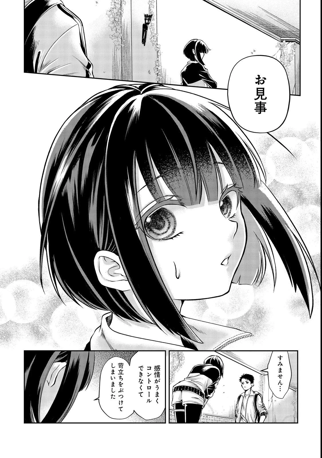 中年魔術師の悠々自適なダンジョン攻略～スキルオーブを使ったら最強スキルを手に入れたので、好きに生きようと思います～@COMIC 第3話 - 2