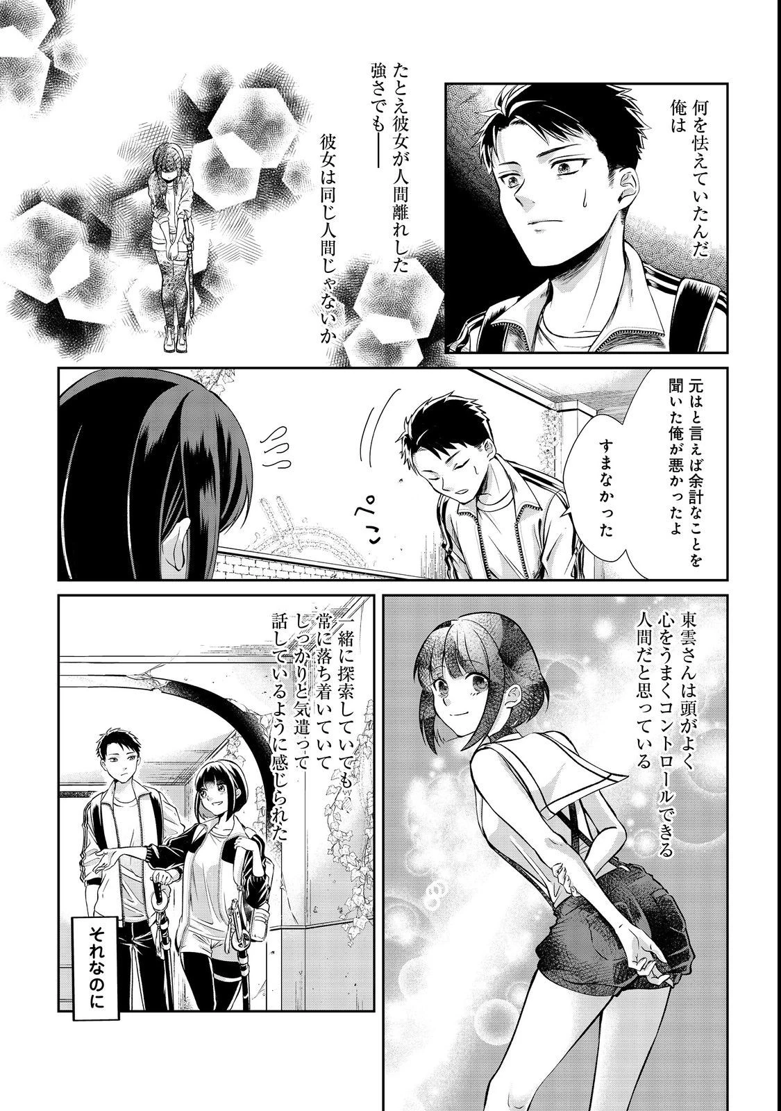 中年魔術師の悠々自適なダンジョン攻略～スキルオーブを使ったら最強スキルを手に入れたので、好きに生きようと思います～@COMIC 第3話 - 3