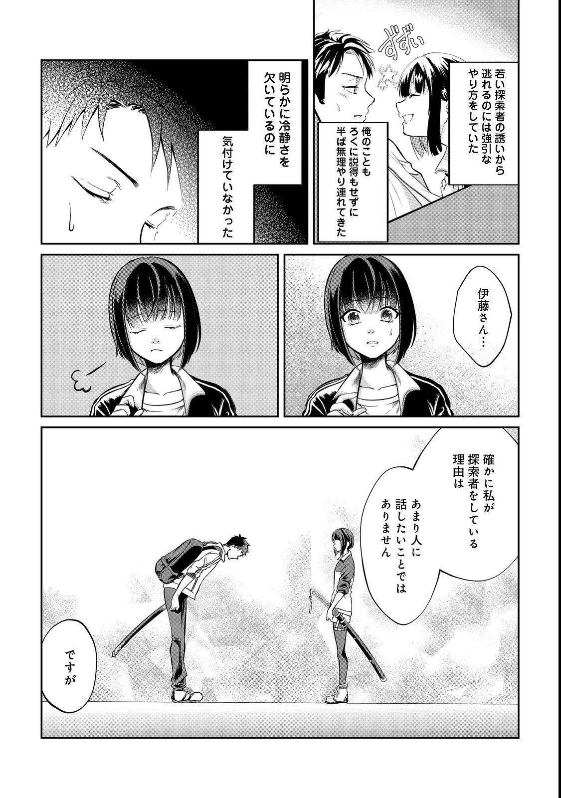 中年魔術師の悠々自適なダンジョン攻略～スキルオーブを使ったら最強スキルを手に入れたので、好きに生きようと思います～@COMIC 第3話 - 4