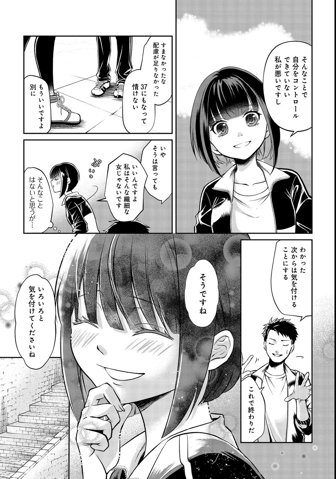 中年魔術師の悠々自適なダンジョン攻略～スキルオーブを使ったら最強スキルを手に入れたので、好きに生きようと思います～@COMIC 第3話 - 5