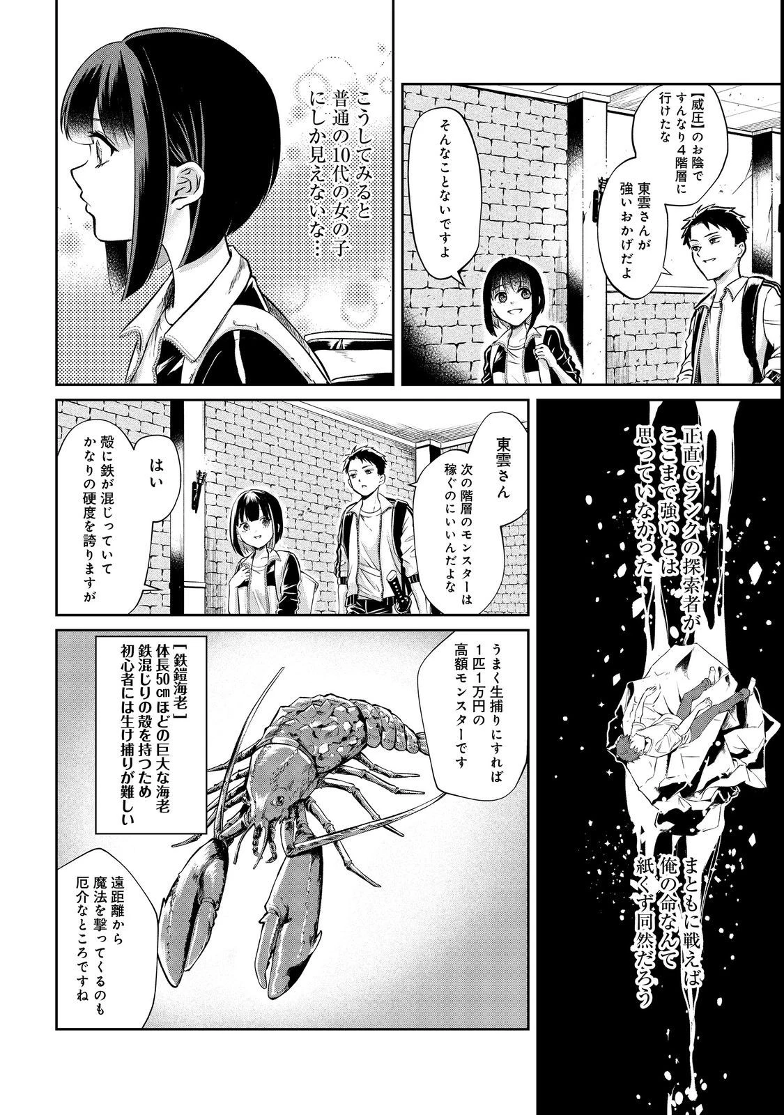 中年魔術師の悠々自適なダンジョン攻略～スキルオーブを使ったら最強スキルを手に入れたので、好きに生きようと思います～@COMIC 第3話 - 6