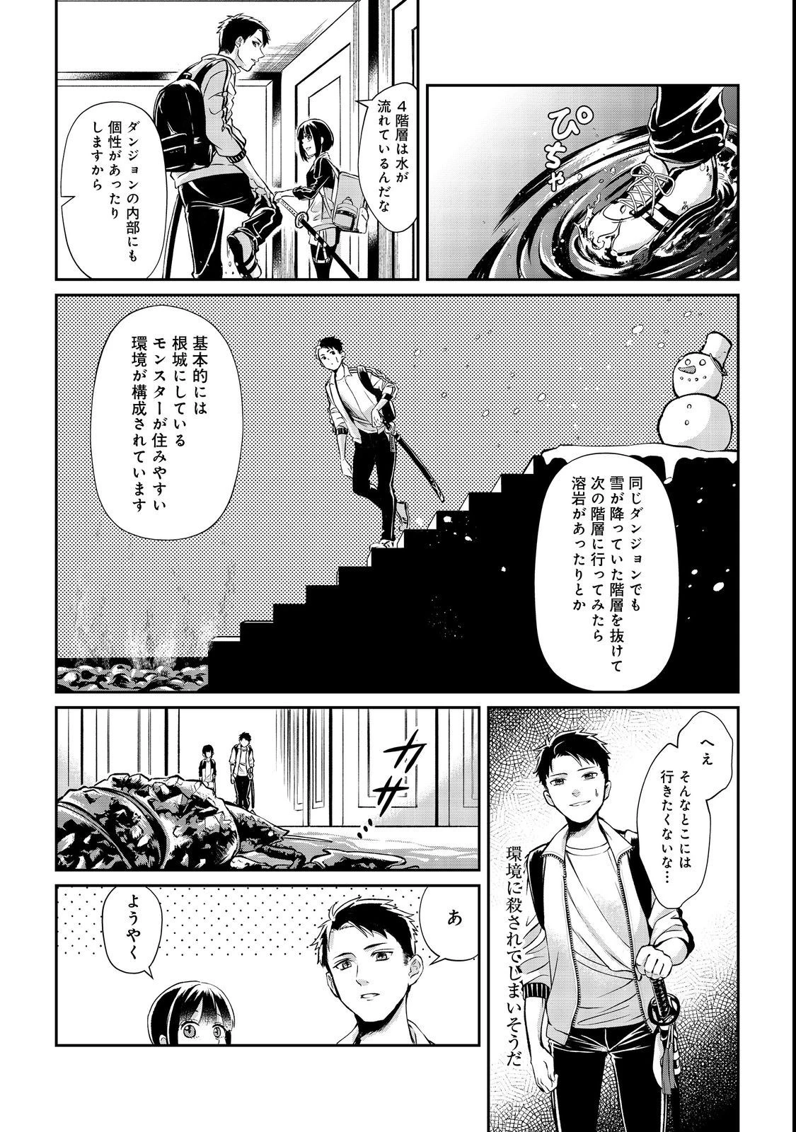 中年魔術師の悠々自適なダンジョン攻略～スキルオーブを使ったら最強スキルを手に入れたので、好きに生きようと思います～@COMIC 第3話 - 8