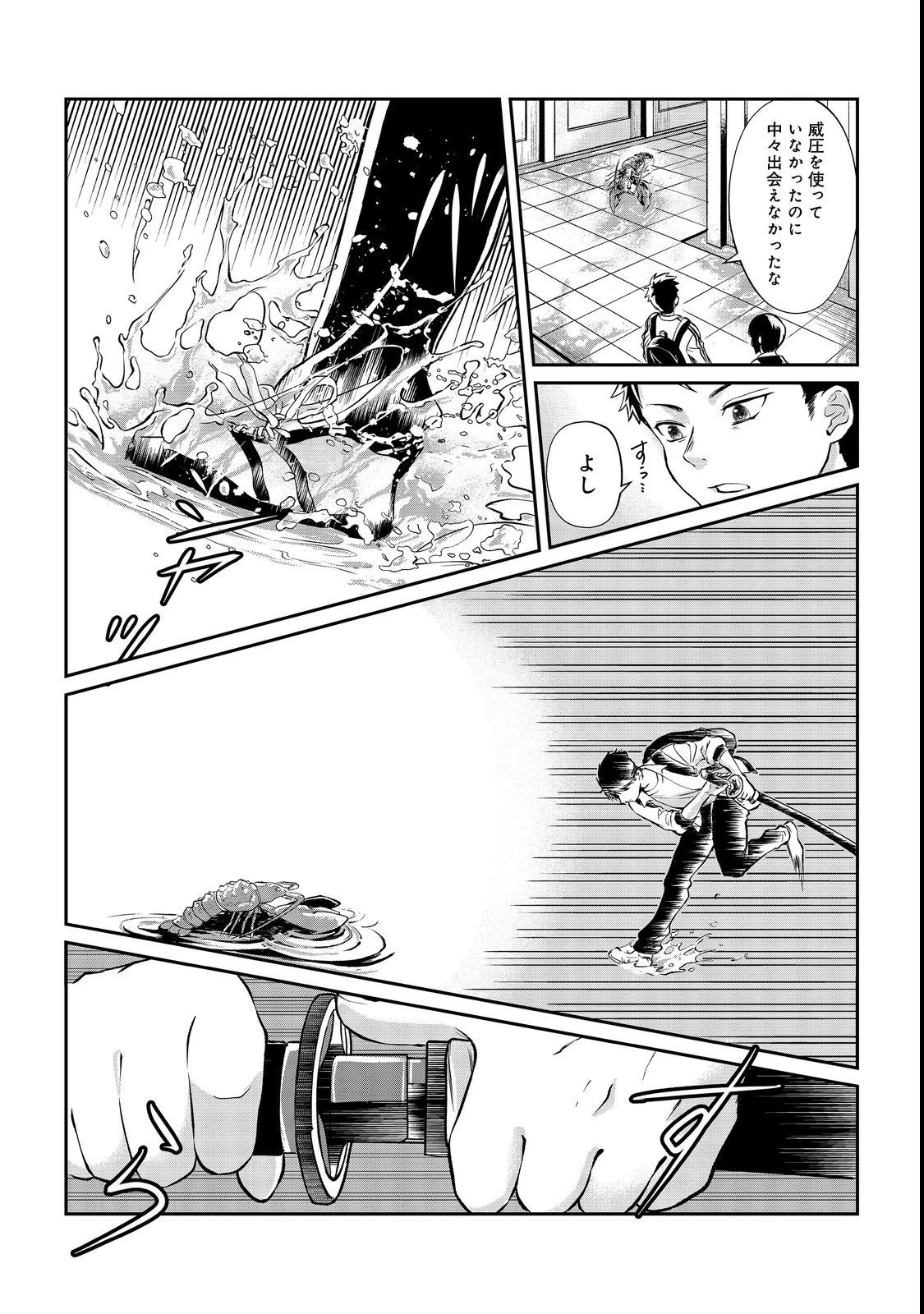 中年魔術師の悠々自適なダンジョン攻略～スキルオーブを使ったら最強スキルを手に入れたので、好きに生きようと思います～@COMIC 第3話 - 9