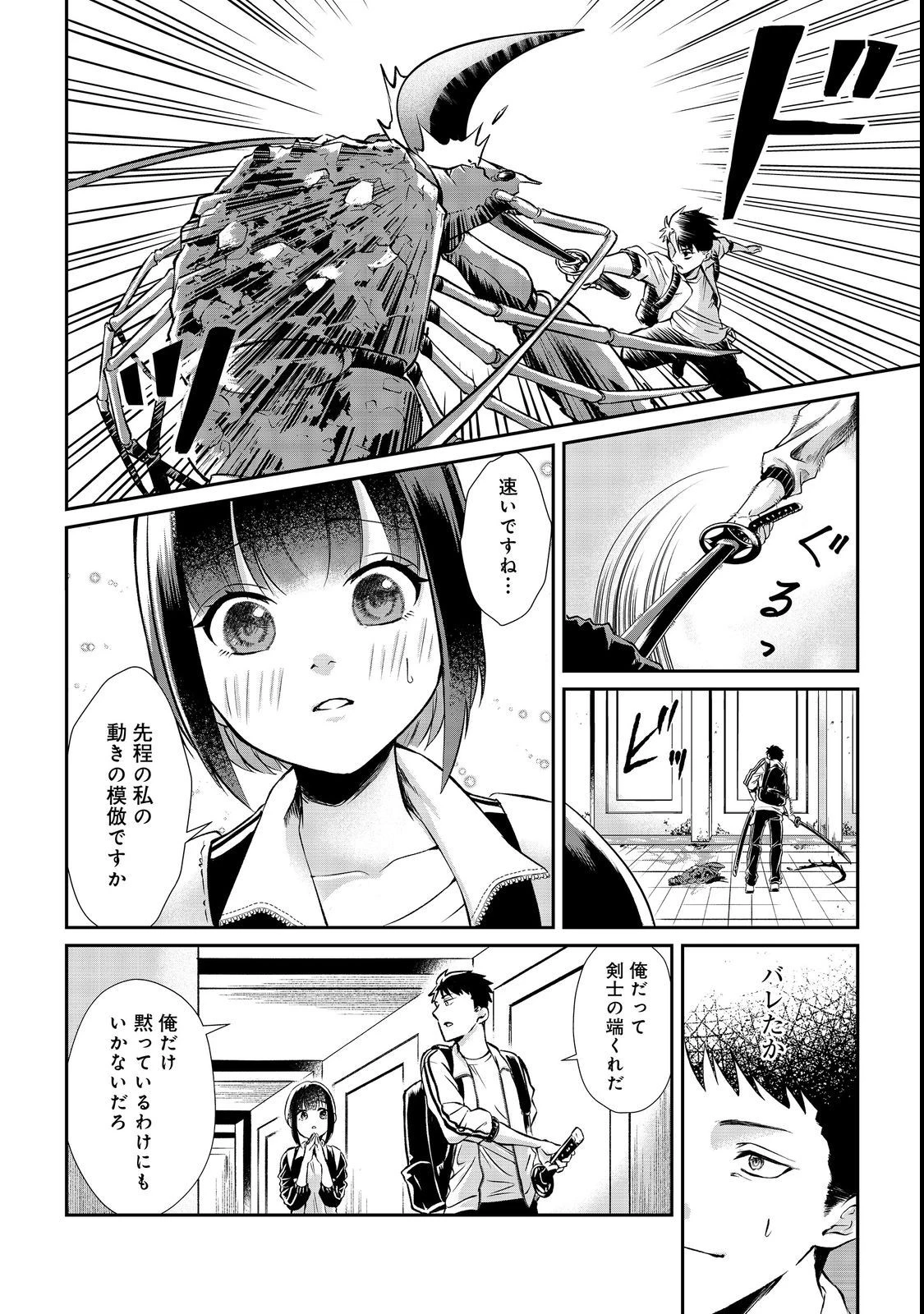 中年魔術師の悠々自適なダンジョン攻略～スキルオーブを使ったら最強スキルを手に入れたので、好きに生きようと思います～@COMIC 第3話 - 10