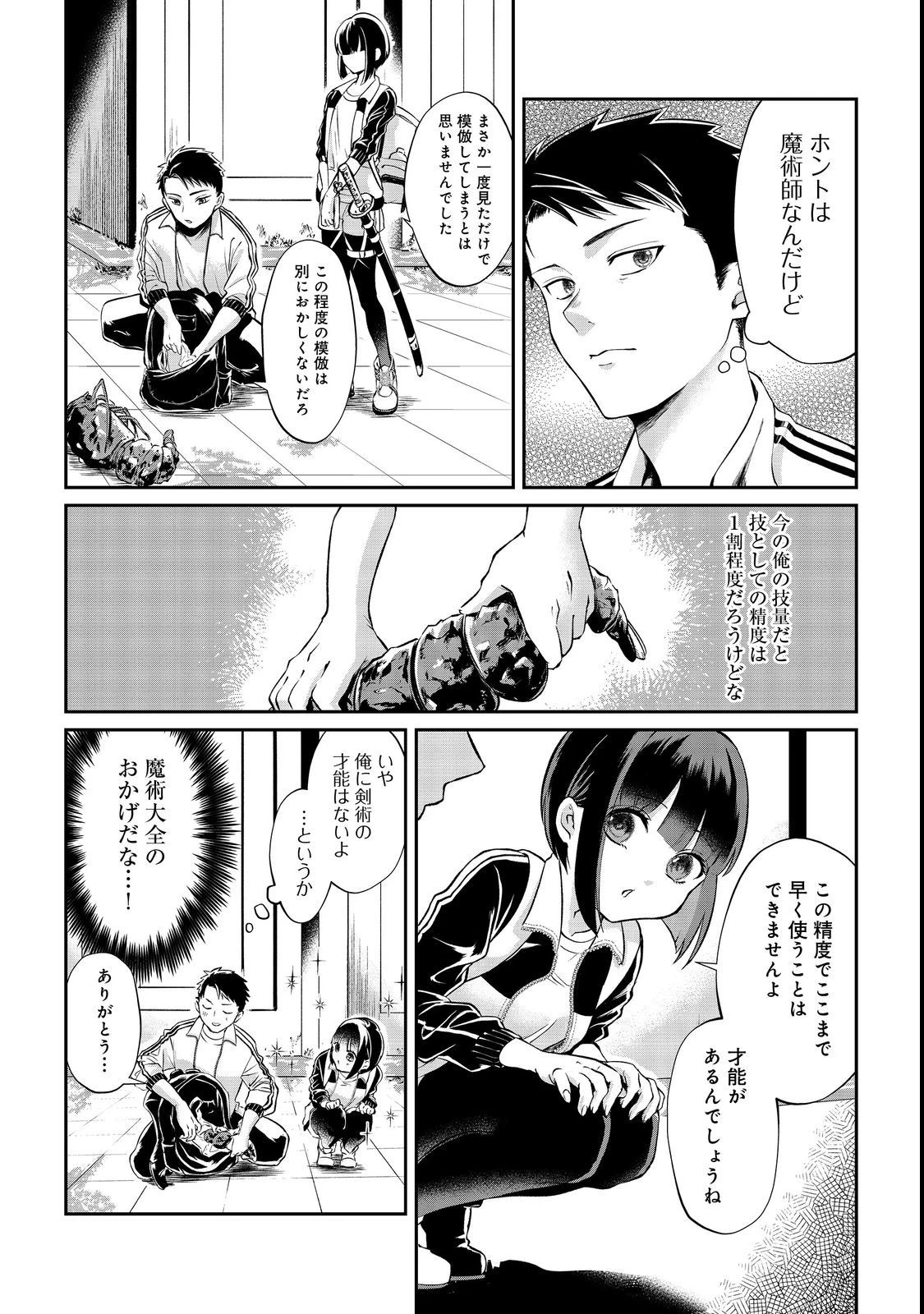 中年魔術師の悠々自適なダンジョン攻略～スキルオーブを使ったら最強スキルを手に入れたので、好きに生きようと思います～@COMIC 第3話 - 11