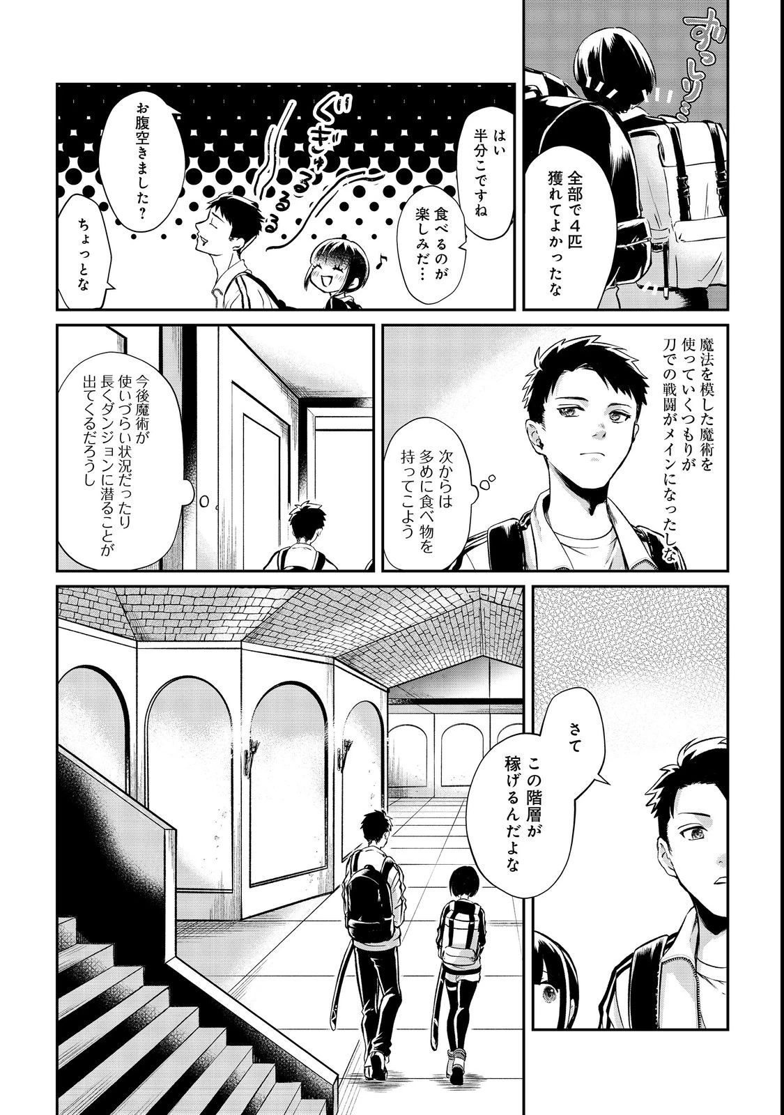 中年魔術師の悠々自適なダンジョン攻略～スキルオーブを使ったら最強スキルを手に入れたので、好きに生きようと思います～@COMIC 第3話 - 12