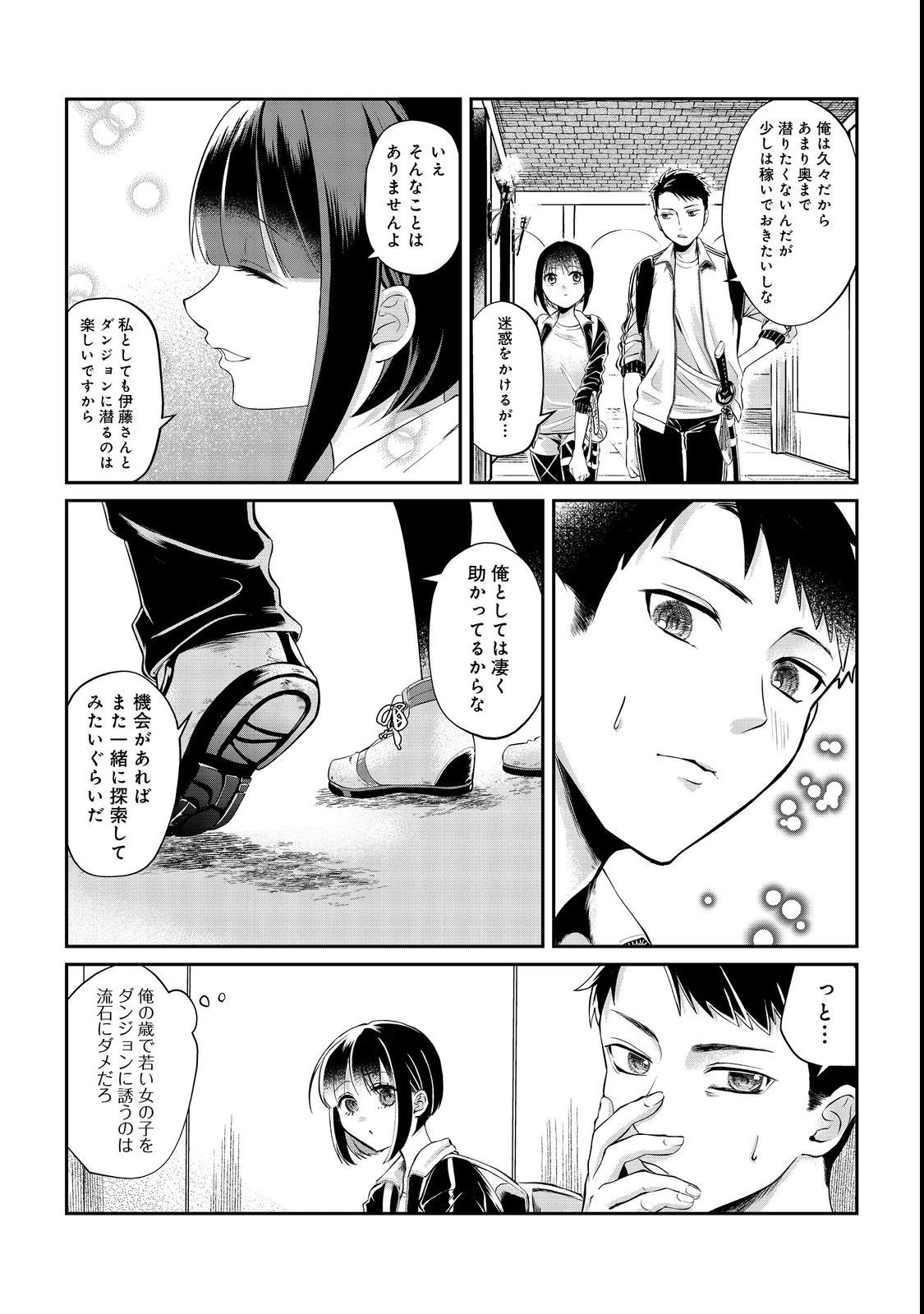 中年魔術師の悠々自適なダンジョン攻略～スキルオーブを使ったら最強スキルを手に入れたので、好きに生きようと思います～@COMIC 第3話 - 14