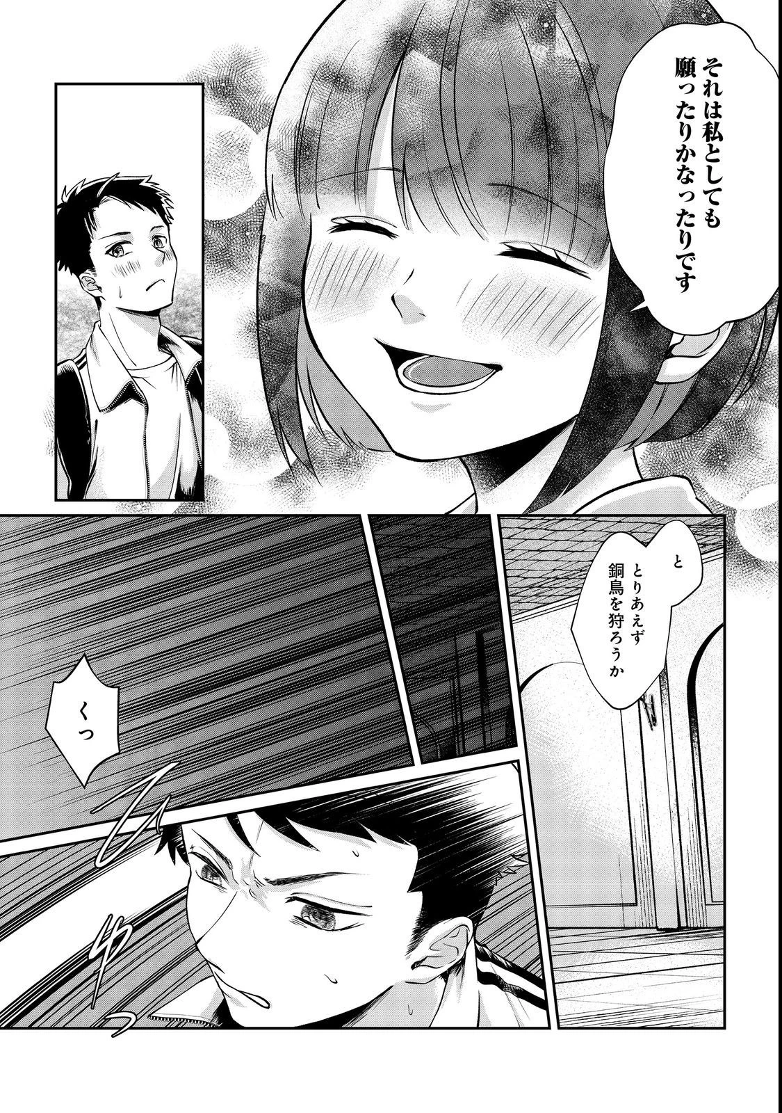 中年魔術師の悠々自適なダンジョン攻略～スキルオーブを使ったら最強スキルを手に入れたので、好きに生きようと思います～@COMIC 第3話 - 15