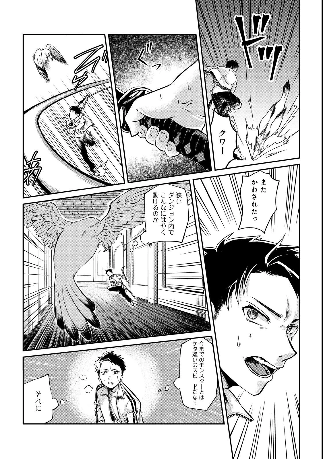 中年魔術師の悠々自適なダンジョン攻略～スキルオーブを使ったら最強スキルを手に入れたので、好きに生きようと思います～@COMIC 第3話 - 16