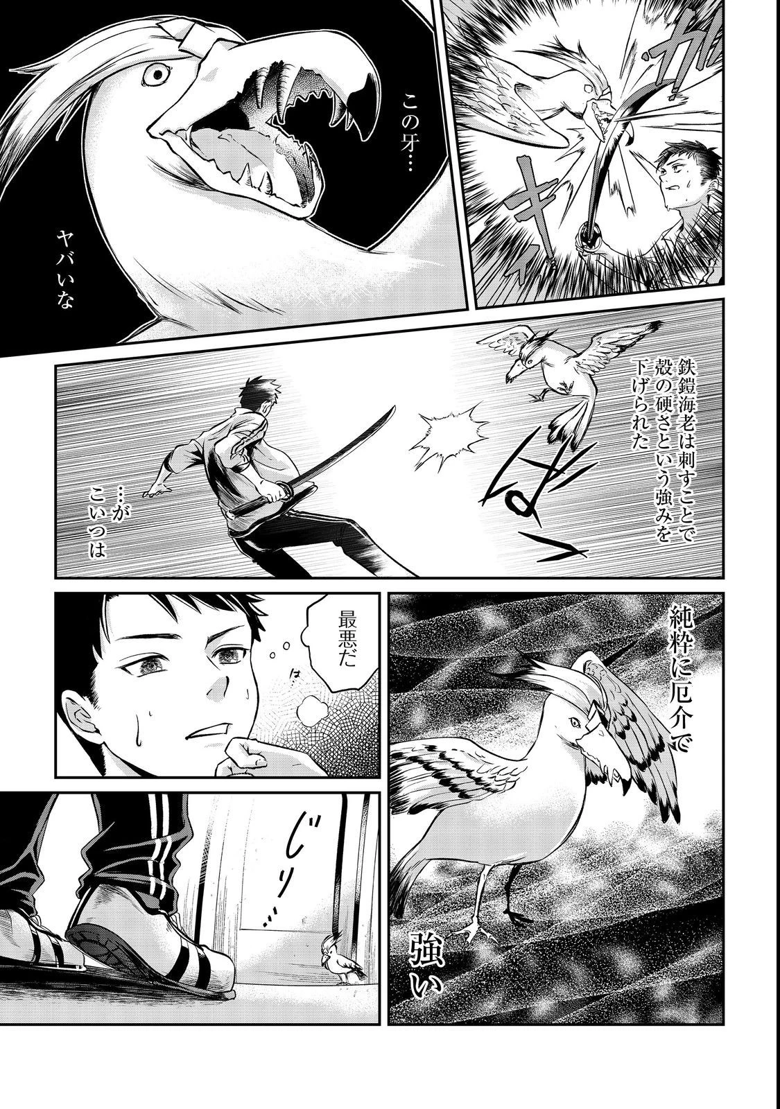 中年魔術師の悠々自適なダンジョン攻略～スキルオーブを使ったら最強スキルを手に入れたので、好きに生きようと思います～@COMIC 第3話 - 17