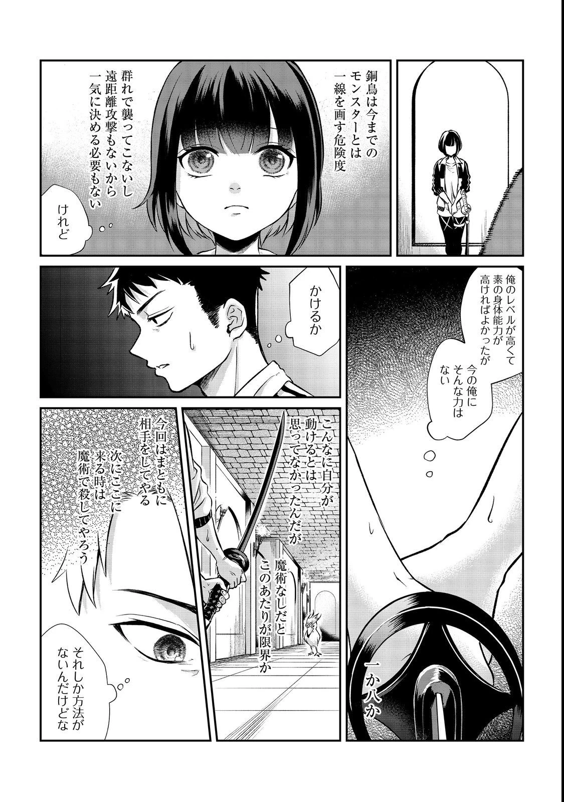 中年魔術師の悠々自適なダンジョン攻略～スキルオーブを使ったら最強スキルを手に入れたので、好きに生きようと思います～@COMIC 第3話 - 18