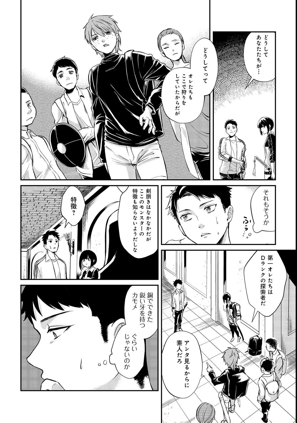 中年魔術師の悠々自適なダンジョン攻略～スキルオーブを使ったら最強スキルを手に入れたので、好きに生きようと思います～@COMIC 第3話 - 20