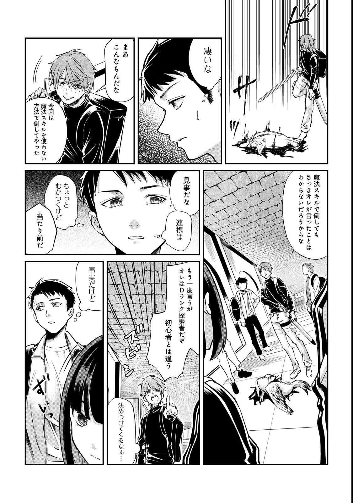 中年魔術師の悠々自適なダンジョン攻略～スキルオーブを使ったら最強スキルを手に入れたので、好きに生きようと思います～@COMIC 第3話 - 22