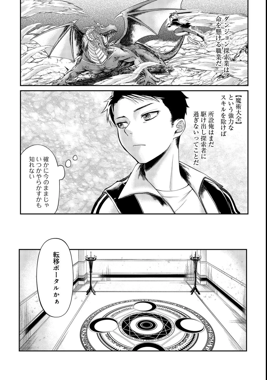 中年魔術師の悠々自適なダンジョン攻略～スキルオーブを使ったら最強スキルを手に入れたので、好きに生きようと思います～@COMIC 第3話 - 24