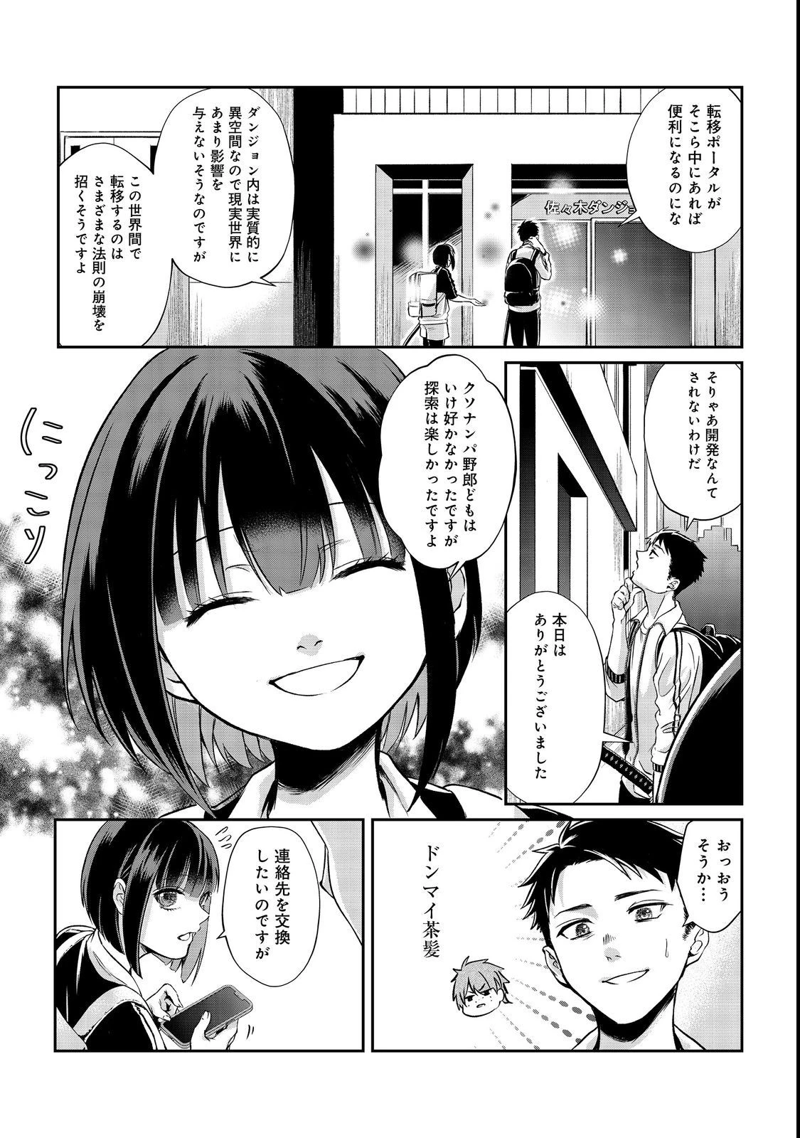 中年魔術師の悠々自適なダンジョン攻略～スキルオーブを使ったら最強スキルを手に入れたので、好きに生きようと思います～@COMIC 第3話 - 26