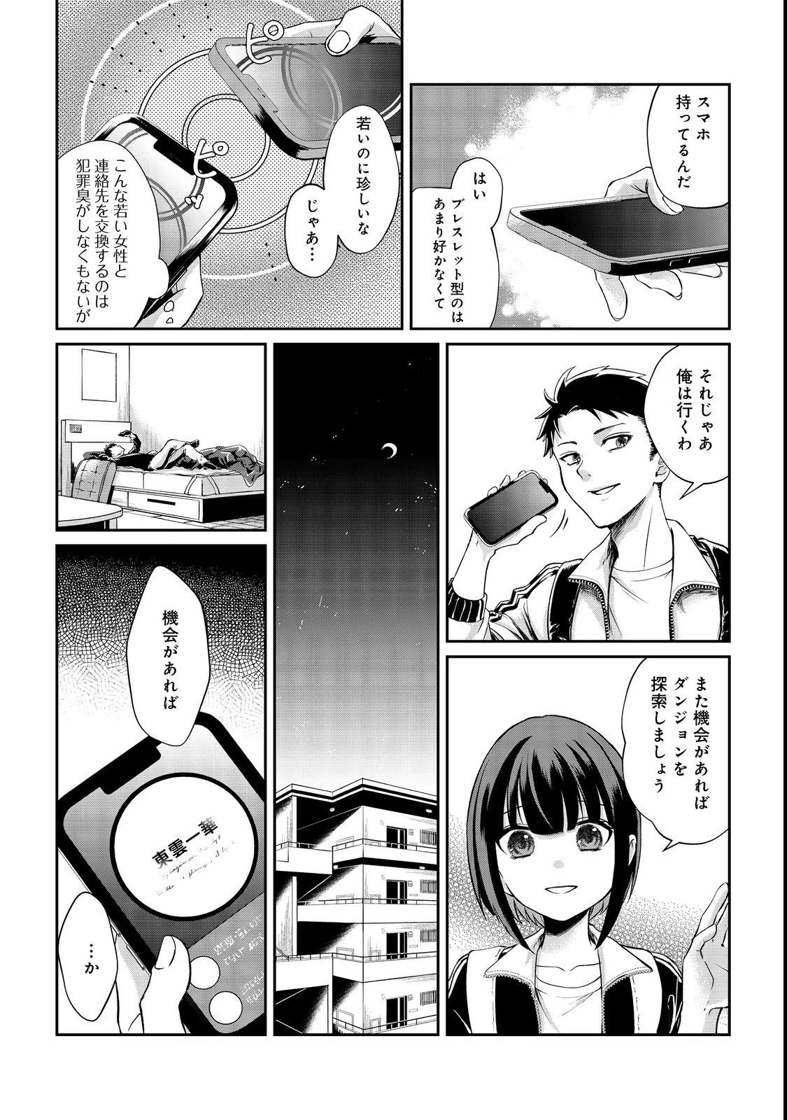 中年魔術師の悠々自適なダンジョン攻略～スキルオーブを使ったら最強スキルを手に入れたので、好きに生きようと思います～@COMIC 第3話 - 27