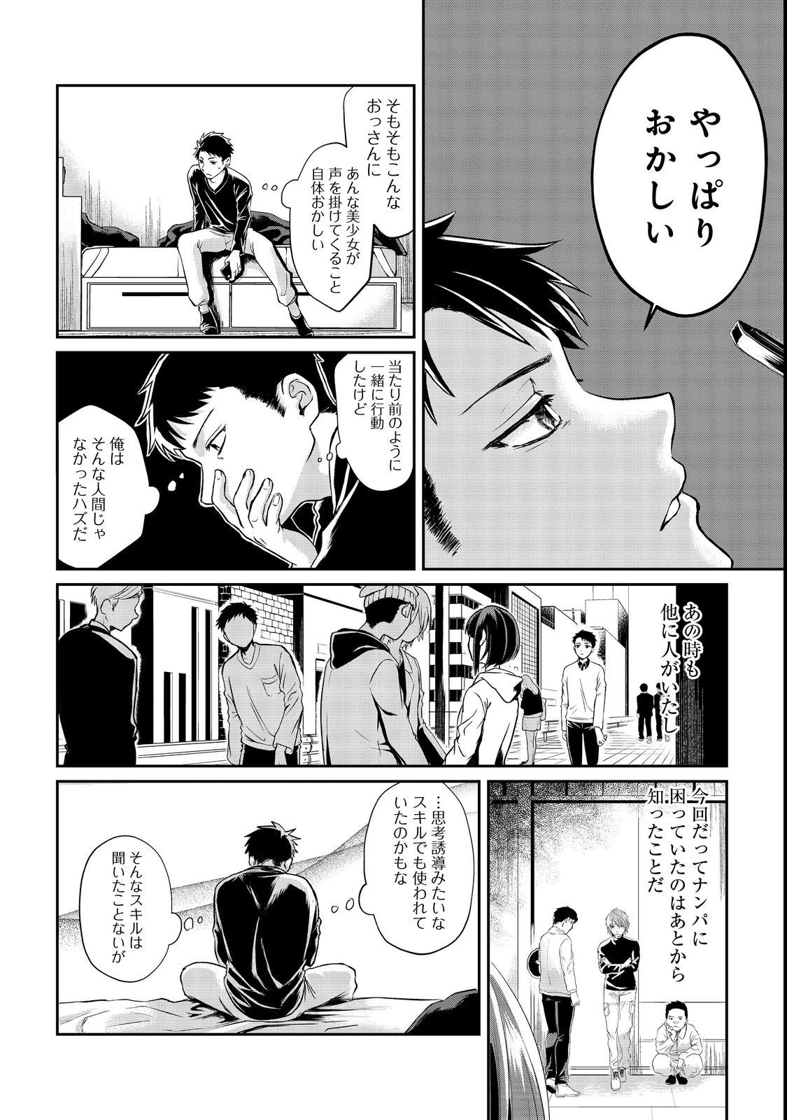 中年魔術師の悠々自適なダンジョン攻略～スキルオーブを使ったら最強スキルを手に入れたので、好きに生きようと思います～@COMIC 第3話 - 28