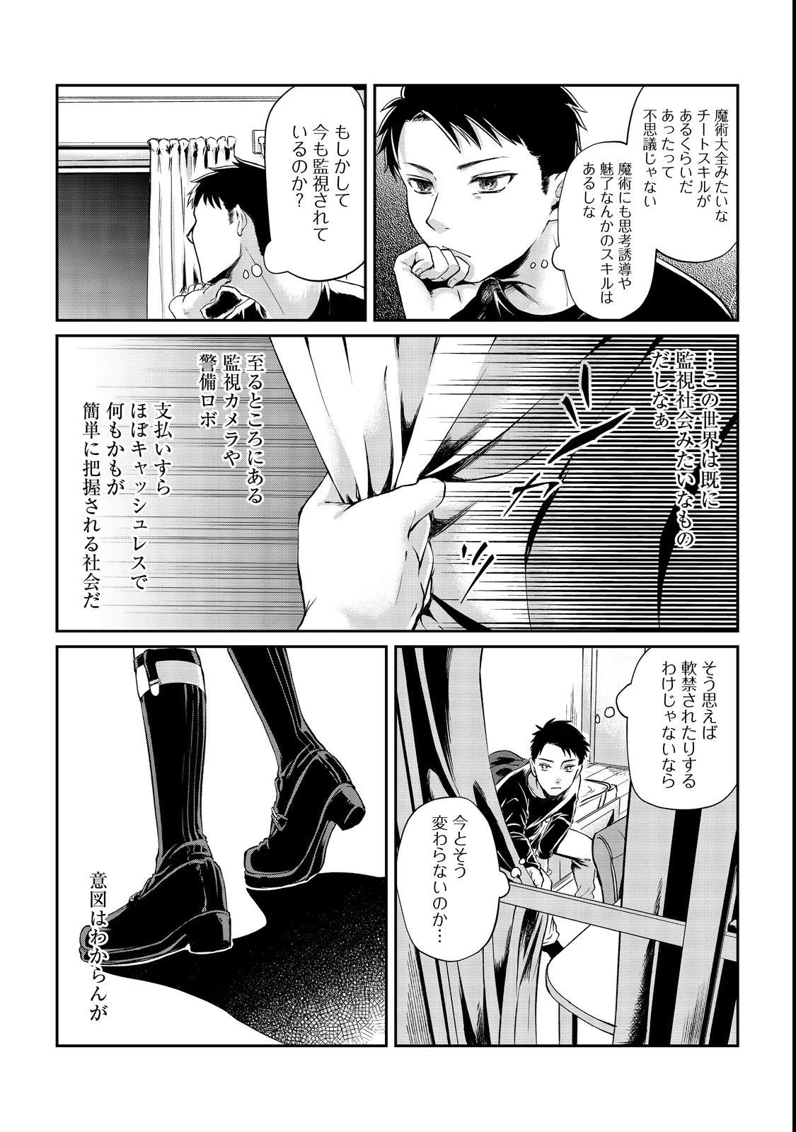 中年魔術師の悠々自適なダンジョン攻略～スキルオーブを使ったら最強スキルを手に入れたので、好きに生きようと思います～@COMIC 第3話 - 29