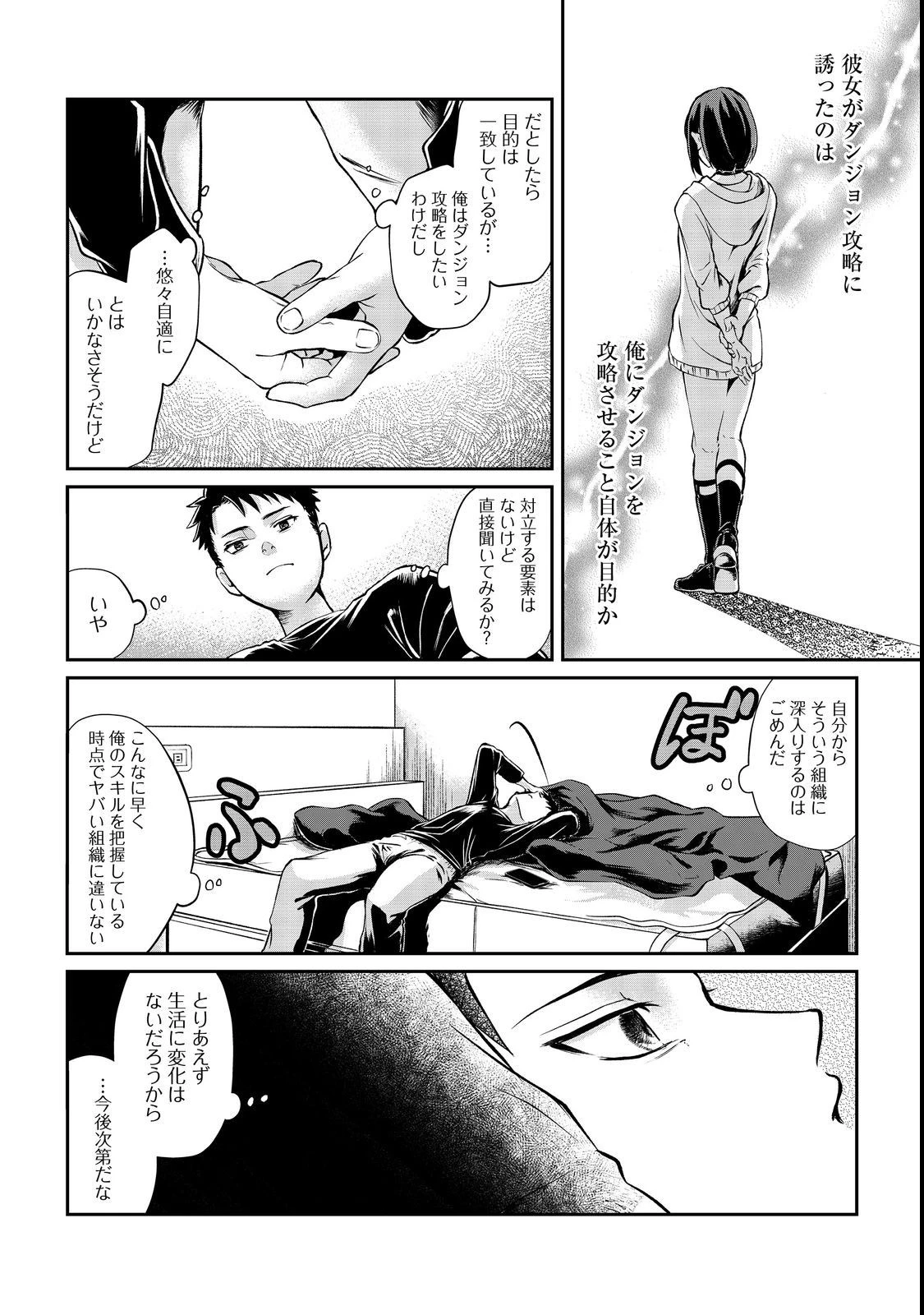 中年魔術師の悠々自適なダンジョン攻略～スキルオーブを使ったら最強スキルを手に入れたので、好きに生きようと思います～@COMIC 第3話 - 30