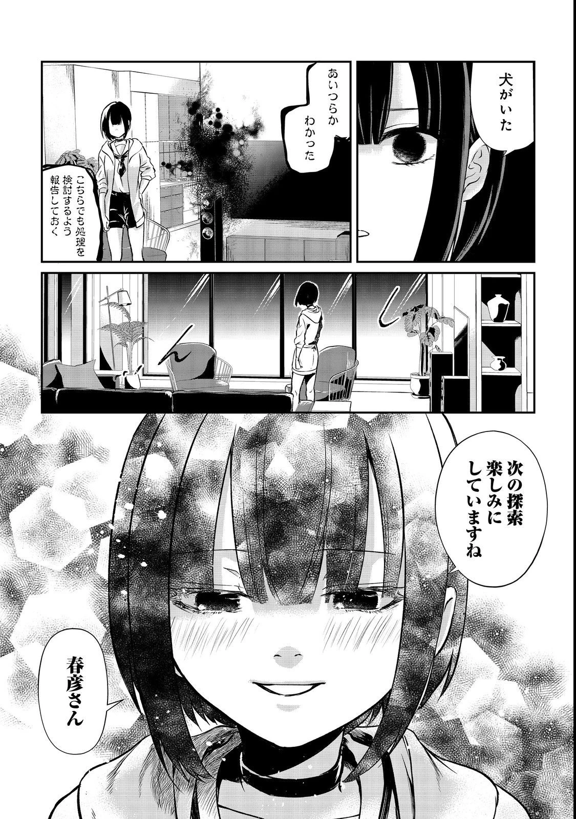 中年魔術師の悠々自適なダンジョン攻略～スキルオーブを使ったら最強スキルを手に入れたので、好きに生きようと思います～@COMIC 第3話 - 35