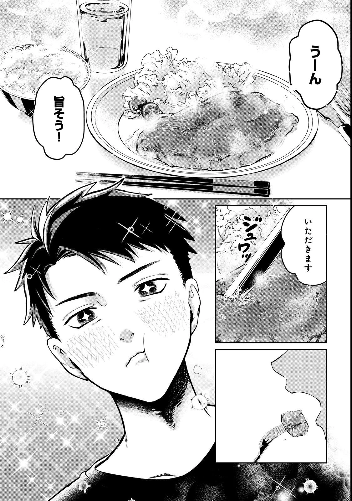 中年魔術師の悠々自適なダンジョン攻略～スキルオーブを使ったら最強スキルを手に入れたので、好きに生きようと思います～@COMIC 第4話 - 1