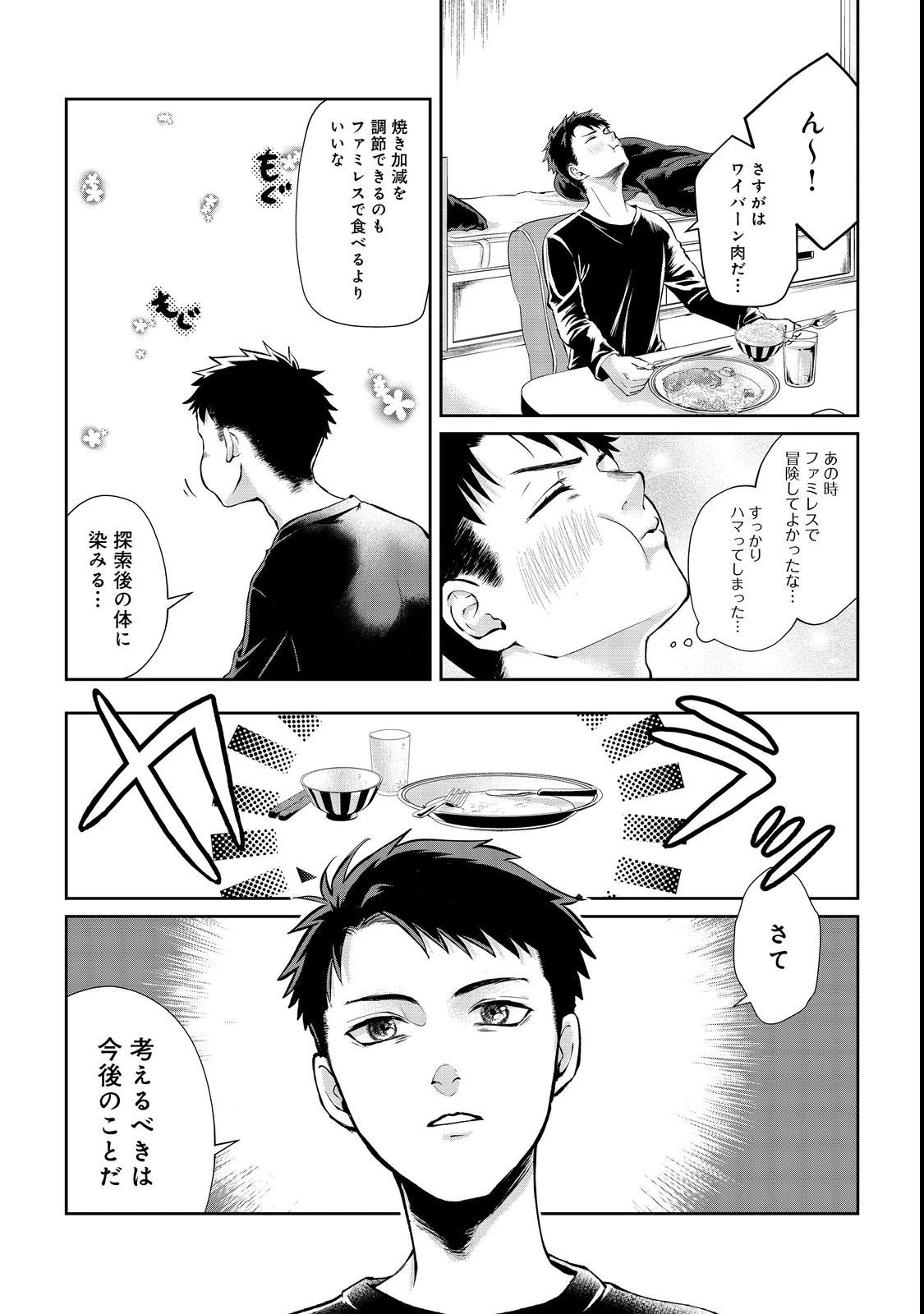 中年魔術師の悠々自適なダンジョン攻略～スキルオーブを使ったら最強スキルを手に入れたので、好きに生きようと思います～@COMIC 第4話 - 2