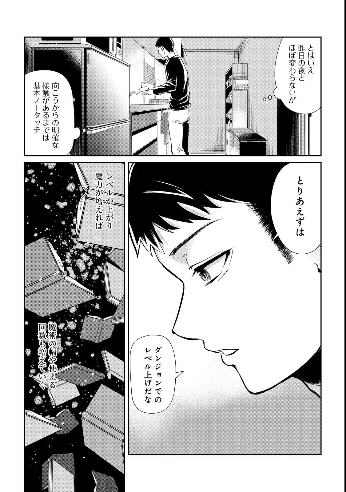 中年魔術師の悠々自適なダンジョン攻略～スキルオーブを使ったら最強スキルを手に入れたので、好きに生きようと思います～@COMIC 第4話 - 3