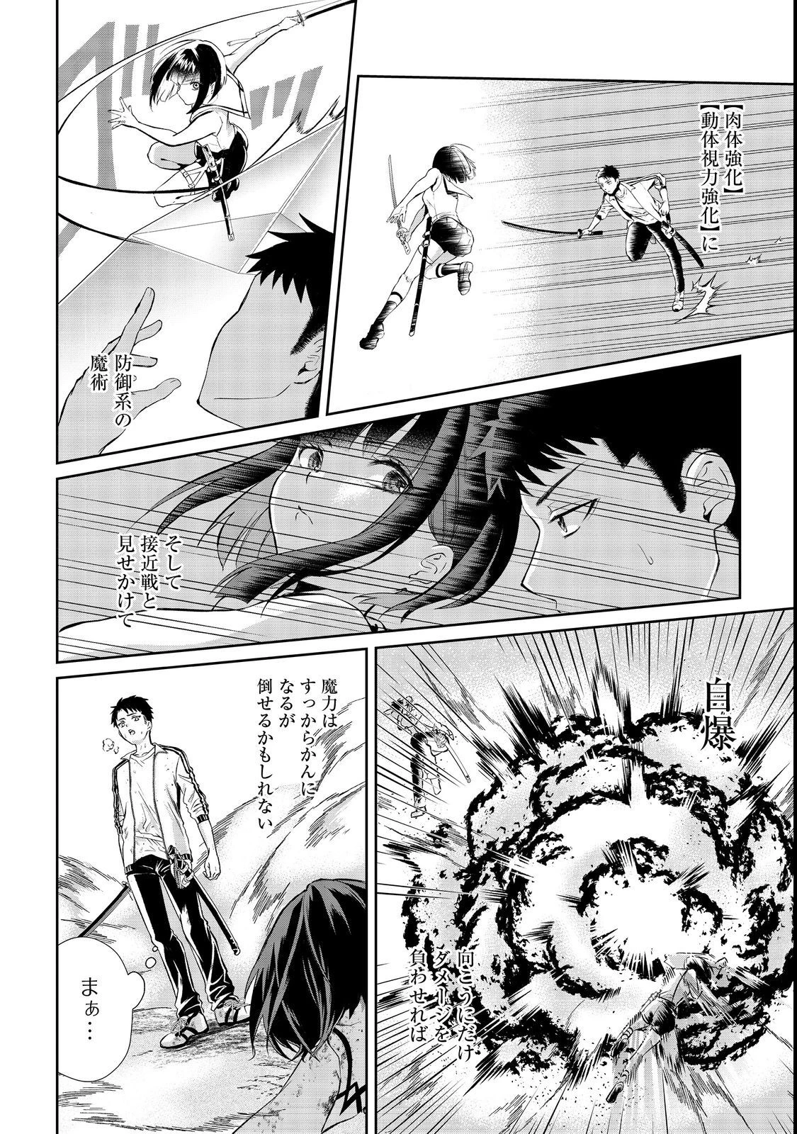 中年魔術師の悠々自適なダンジョン攻略～スキルオーブを使ったら最強スキルを手に入れたので、好きに生きようと思います～@COMIC 第4話 - 6