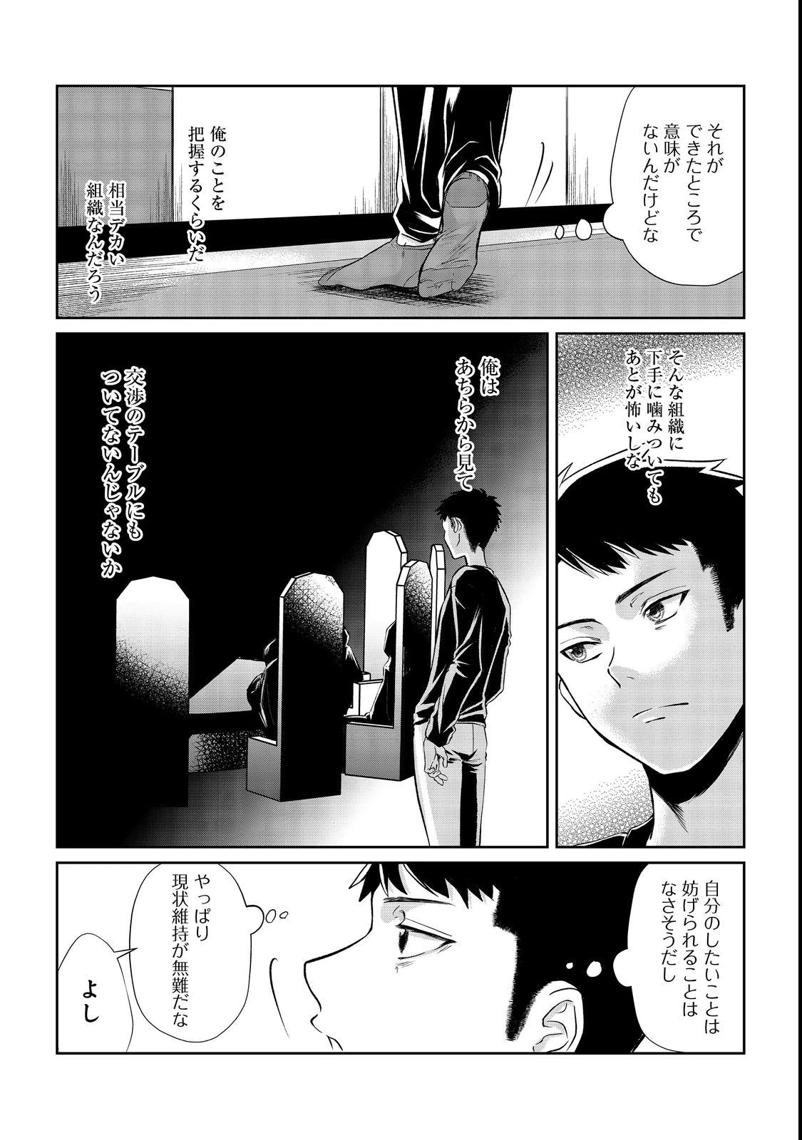 中年魔術師の悠々自適なダンジョン攻略～スキルオーブを使ったら最強スキルを手に入れたので、好きに生きようと思います～@COMIC 第4話 - 7