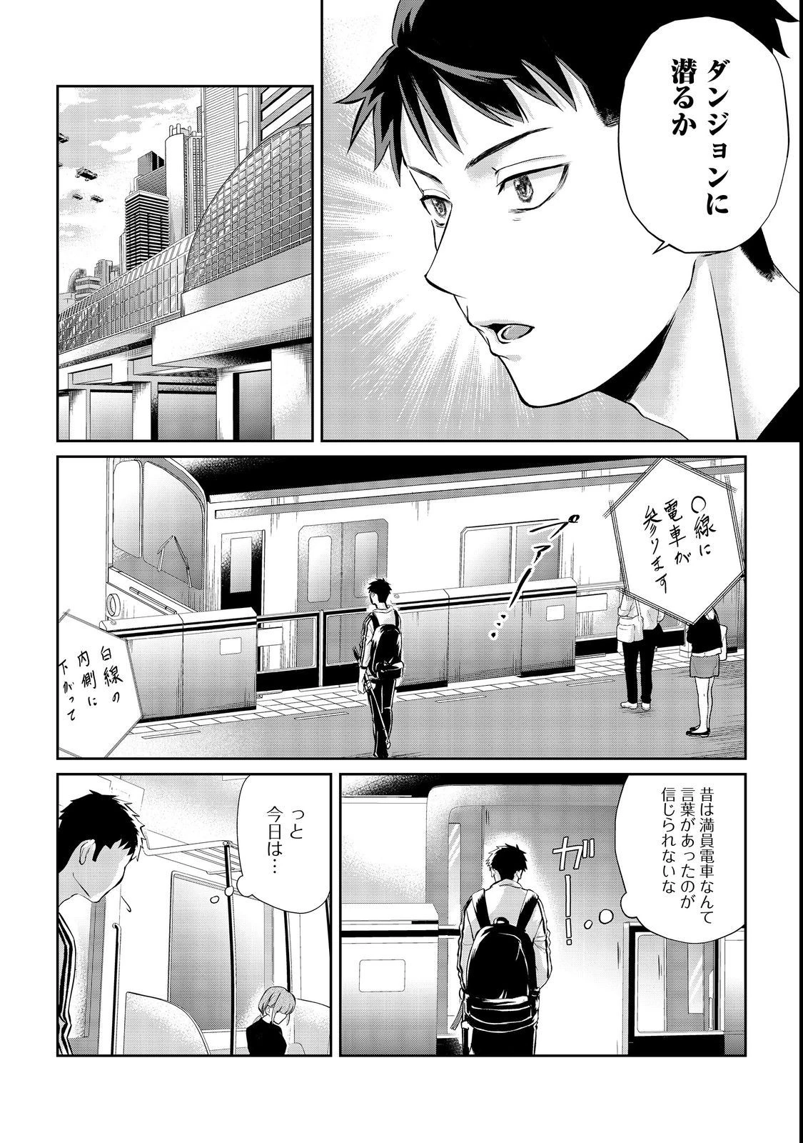 中年魔術師の悠々自適なダンジョン攻略～スキルオーブを使ったら最強スキルを手に入れたので、好きに生きようと思います～@COMIC 第4話 - 8