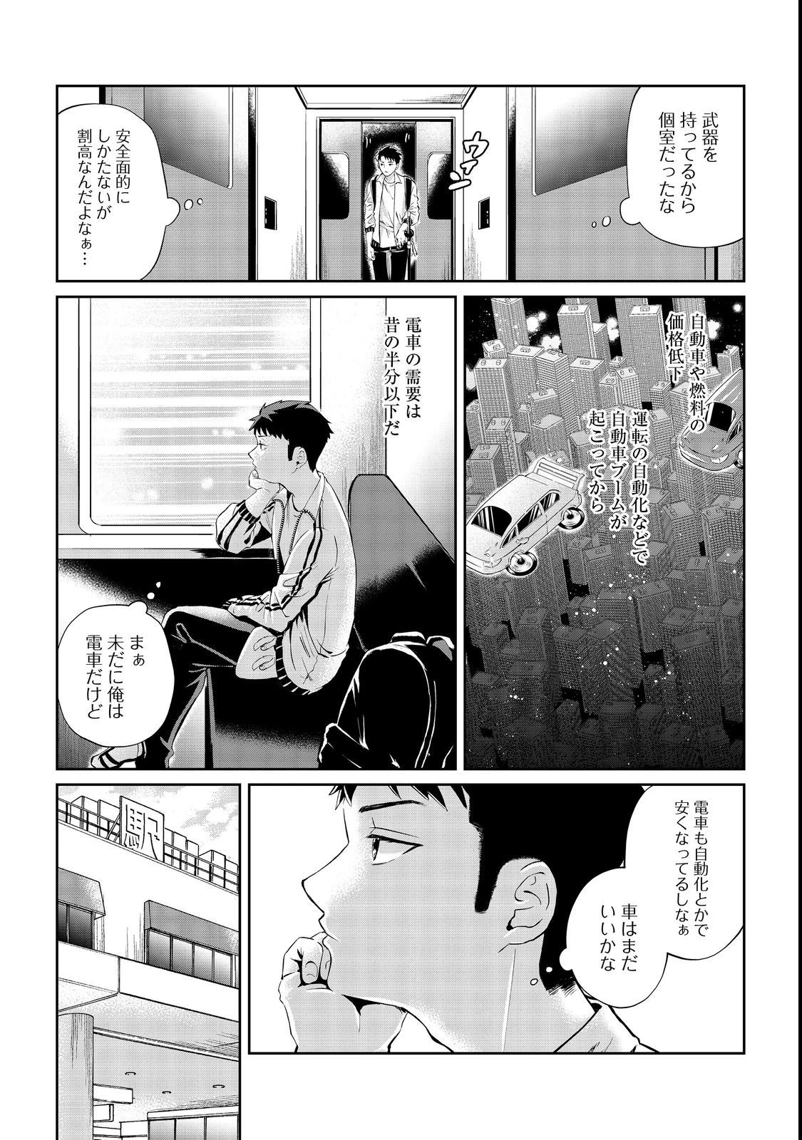 中年魔術師の悠々自適なダンジョン攻略～スキルオーブを使ったら最強スキルを手に入れたので、好きに生きようと思います～@COMIC 第4話 - 9