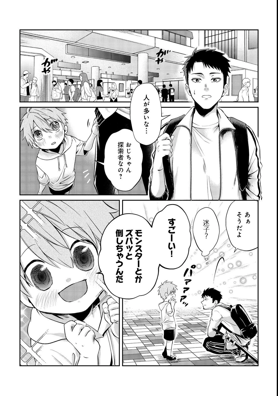 中年魔術師の悠々自適なダンジョン攻略～スキルオーブを使ったら最強スキルを手に入れたので、好きに生きようと思います～@COMIC 第4話 - 10