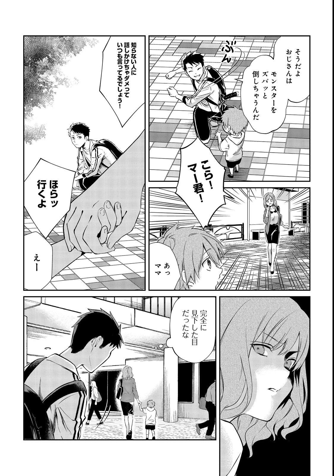 中年魔術師の悠々自適なダンジョン攻略～スキルオーブを使ったら最強スキルを手に入れたので、好きに生きようと思います～@COMIC 第4話 - 11