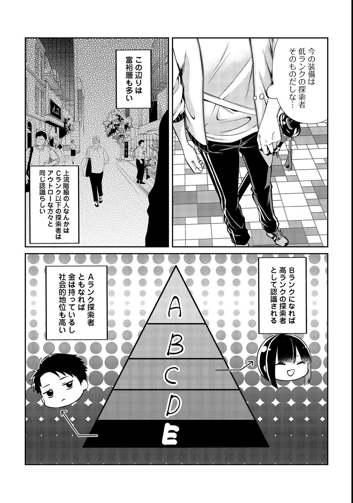 中年魔術師の悠々自適なダンジョン攻略～スキルオーブを使ったら最強スキルを手に入れたので、好きに生きようと思います～@COMIC 第4話 - 12