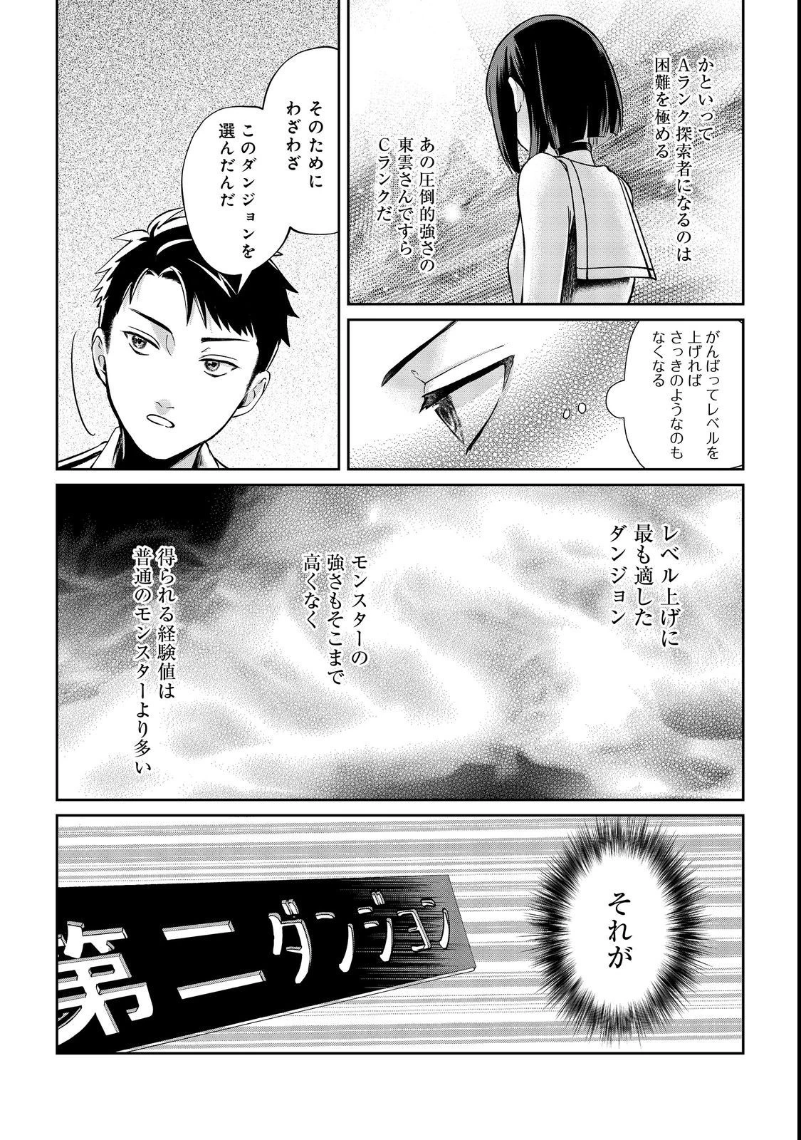 中年魔術師の悠々自適なダンジョン攻略～スキルオーブを使ったら最強スキルを手に入れたので、好きに生きようと思います～@COMIC 第4話 - 13